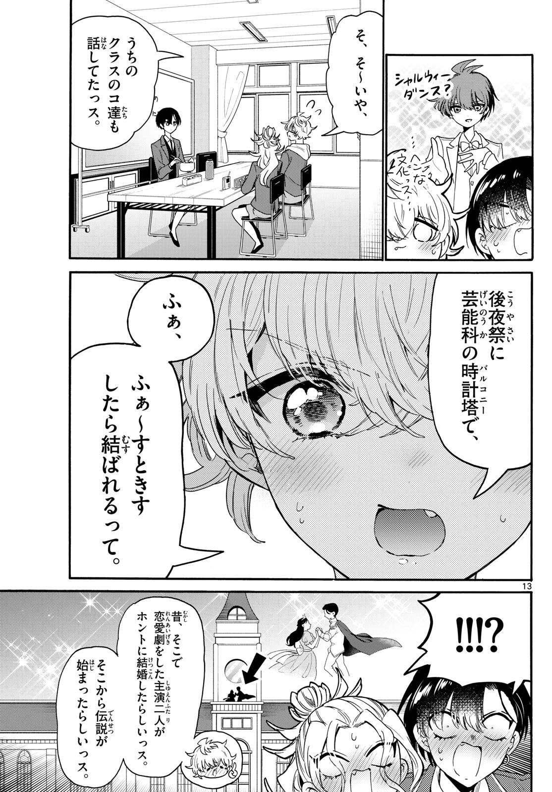 帝乃三姉妹は案外、チョロい。 Chap 161 - Next Chap 162