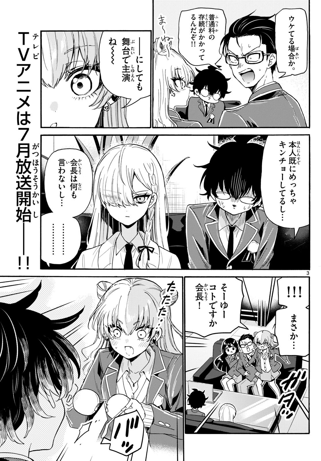 帝乃三姉妹は案外、チョロい。 Chap 161 - Next Chap 162
