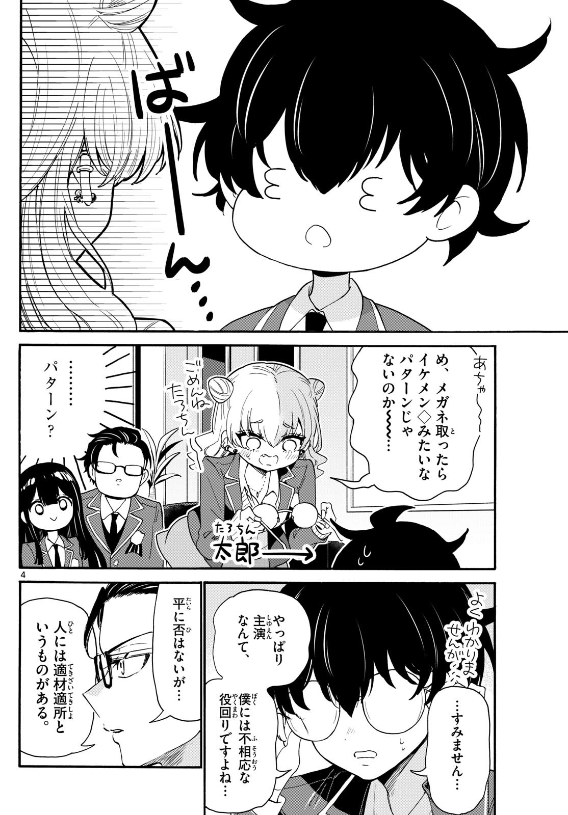 帝乃三姉妹は案外、チョロい。 Chap 161 - Next Chap 162