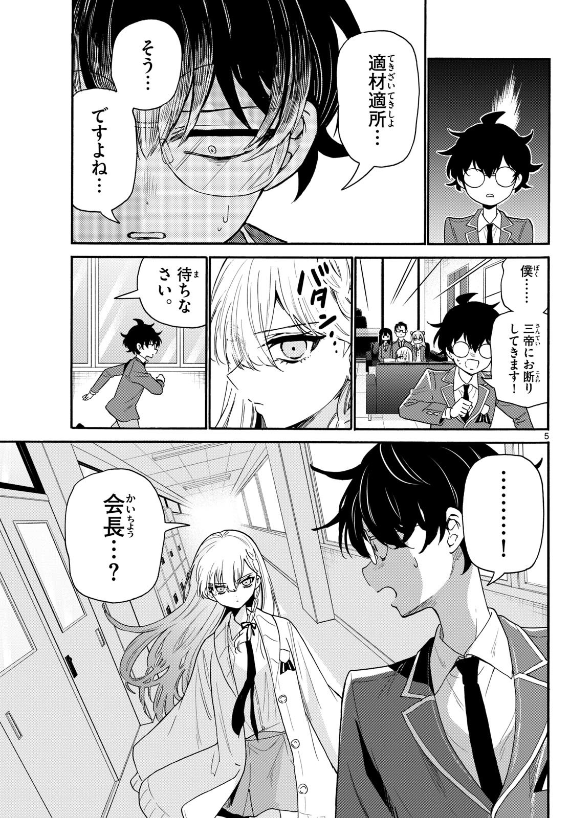 帝乃三姉妹は案外、チョロい。 Chap 161 - Next Chap 162