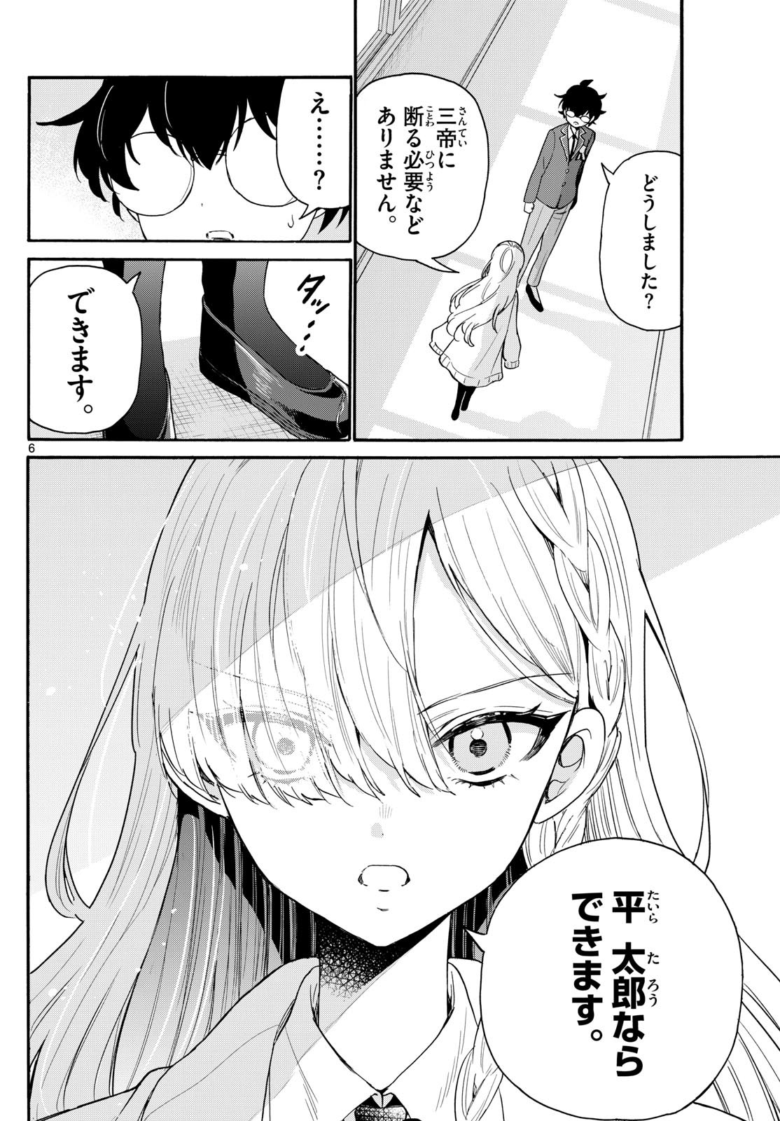 帝乃三姉妹は案外、チョロい。 Chap 161 - Next Chap 162