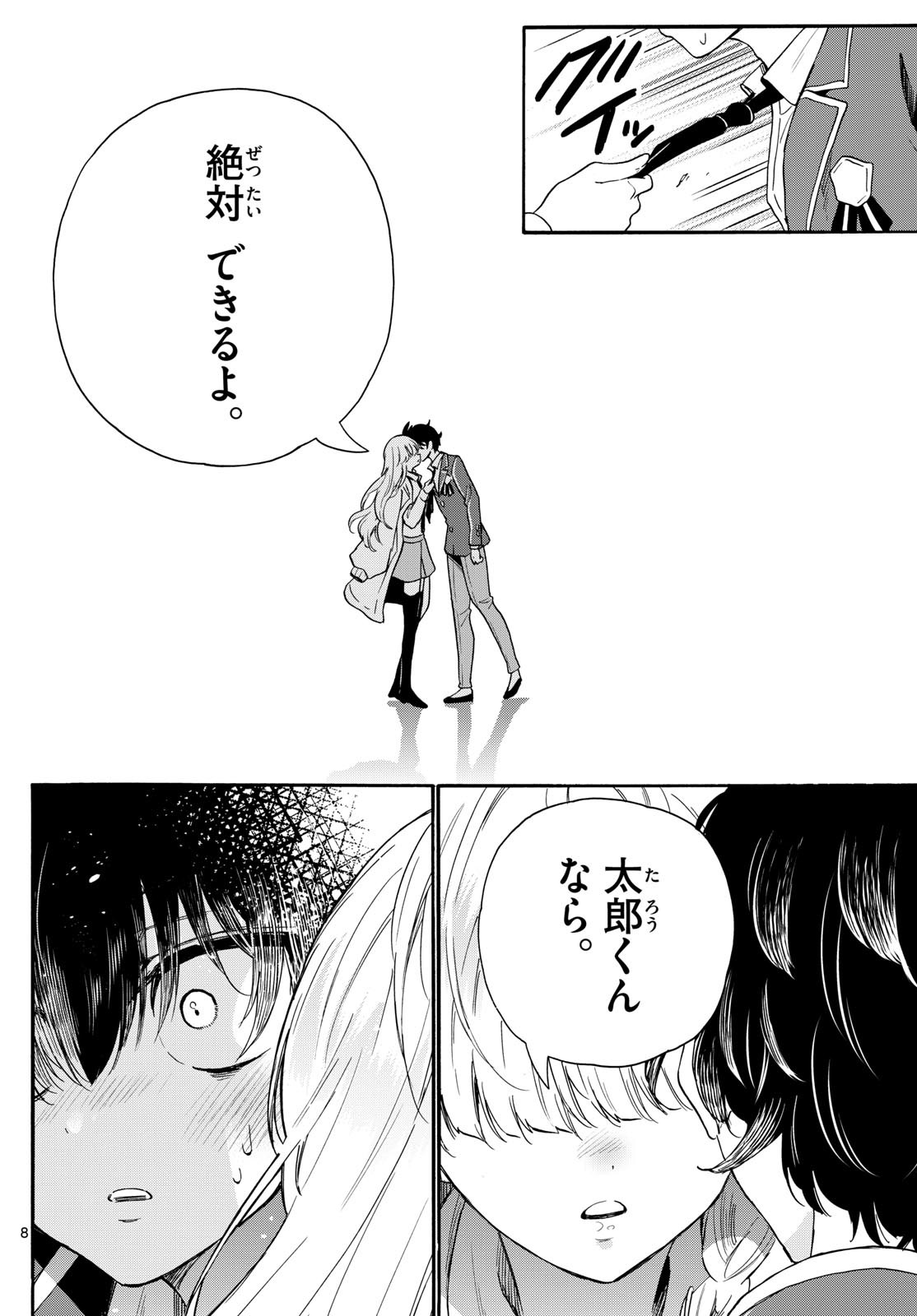 帝乃三姉妹は案外、チョロい。 Chap 161 - Next Chap 162