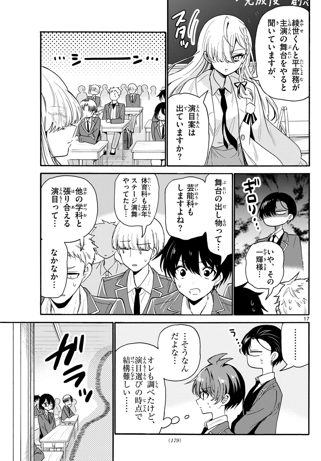 帝乃三姉妹は案外、チョロい。 Chap 162 - Next Chap 163