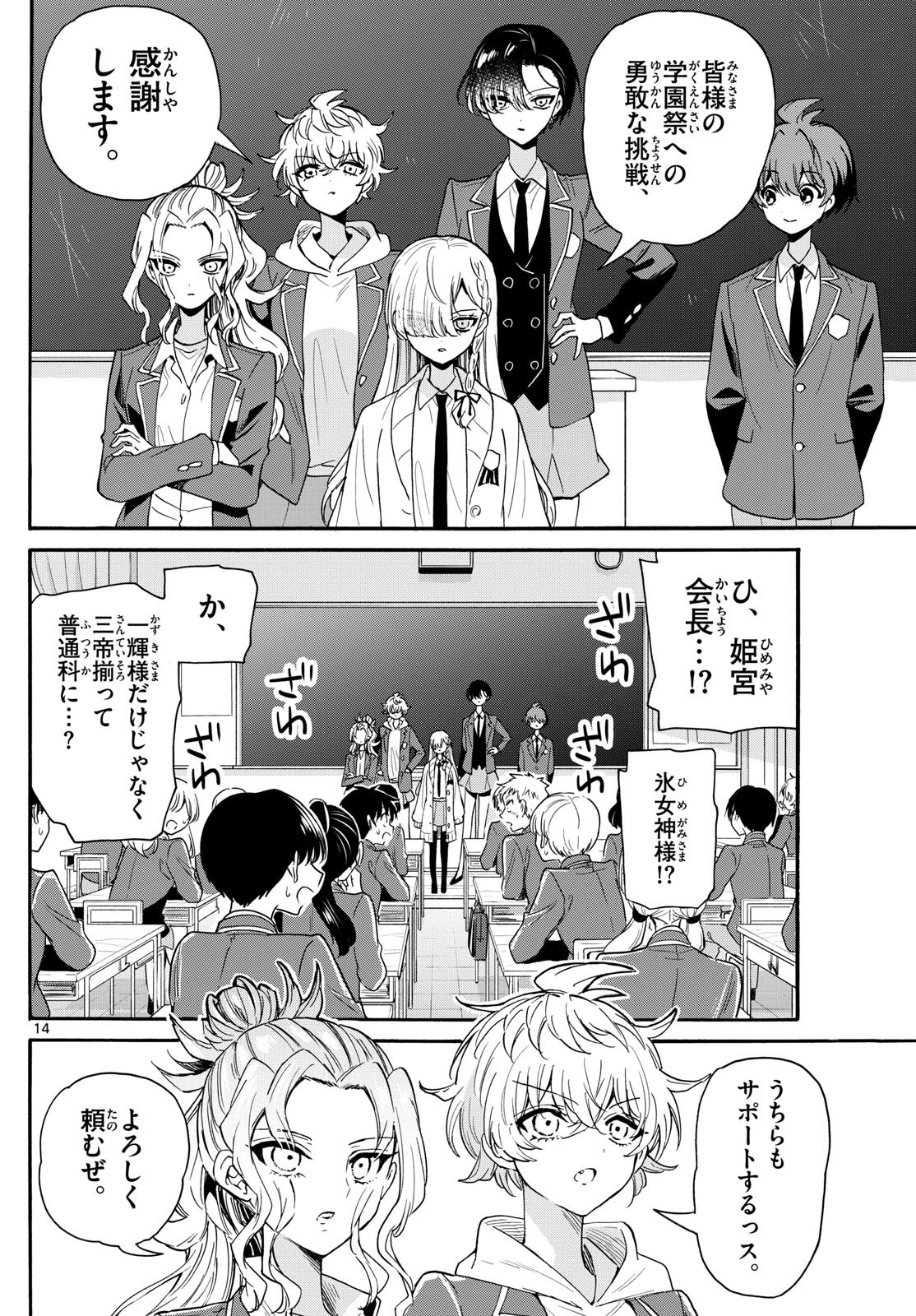 帝乃三姉妹は案外、チョロい。 Chap 162 - Next Chap 163
