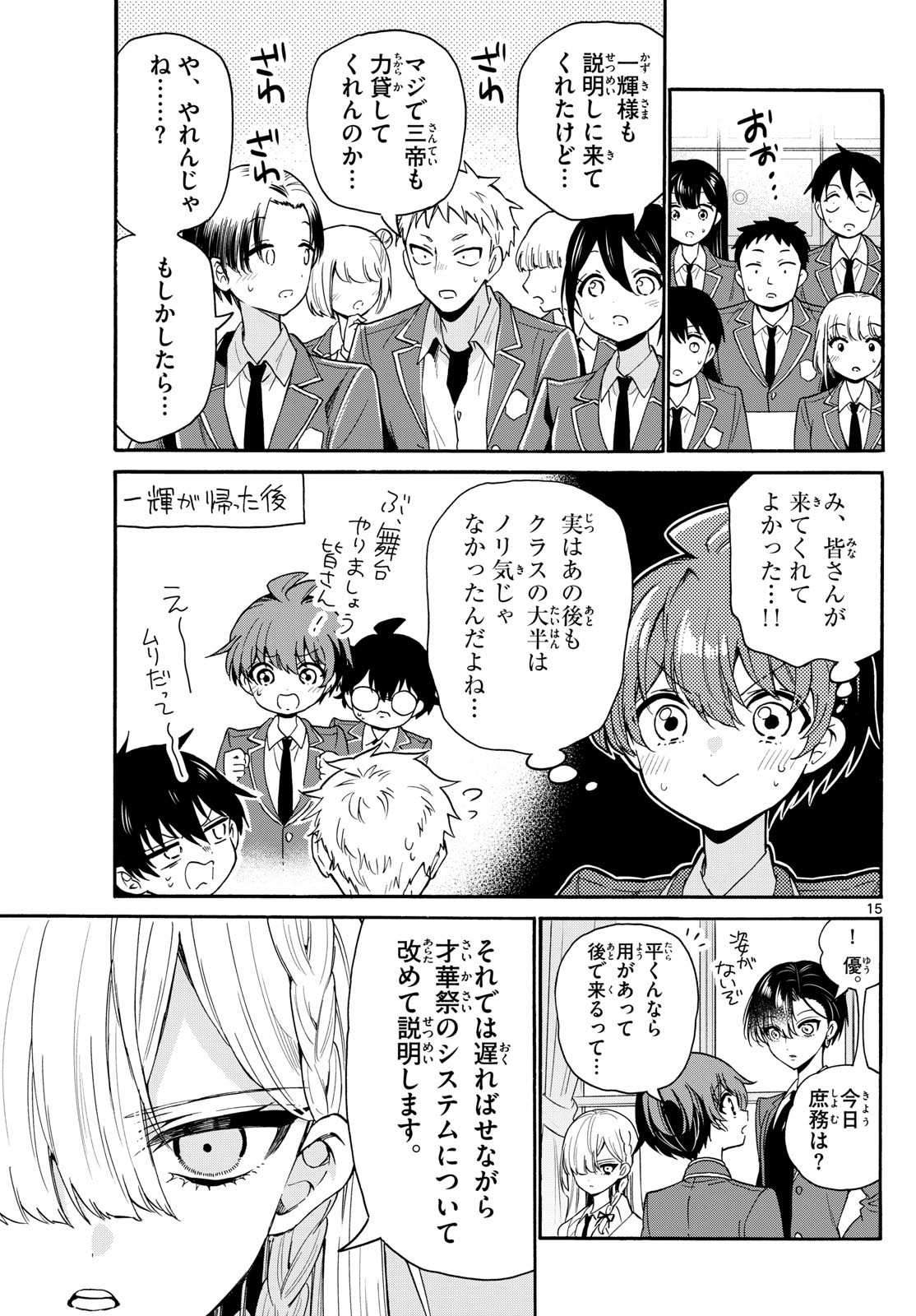 帝乃三姉妹は案外、チョロい。 Chap 162 - Next Chap 163