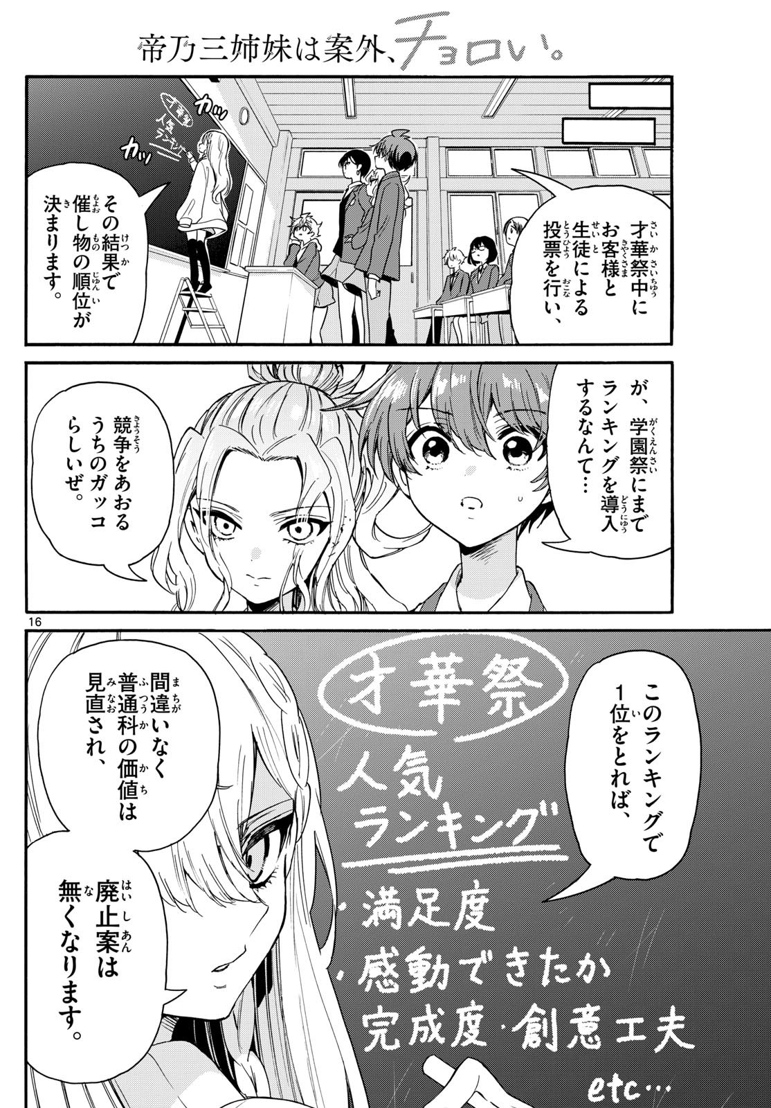 帝乃三姉妹は案外、チョロい。 Chap 162 - Next Chap 163