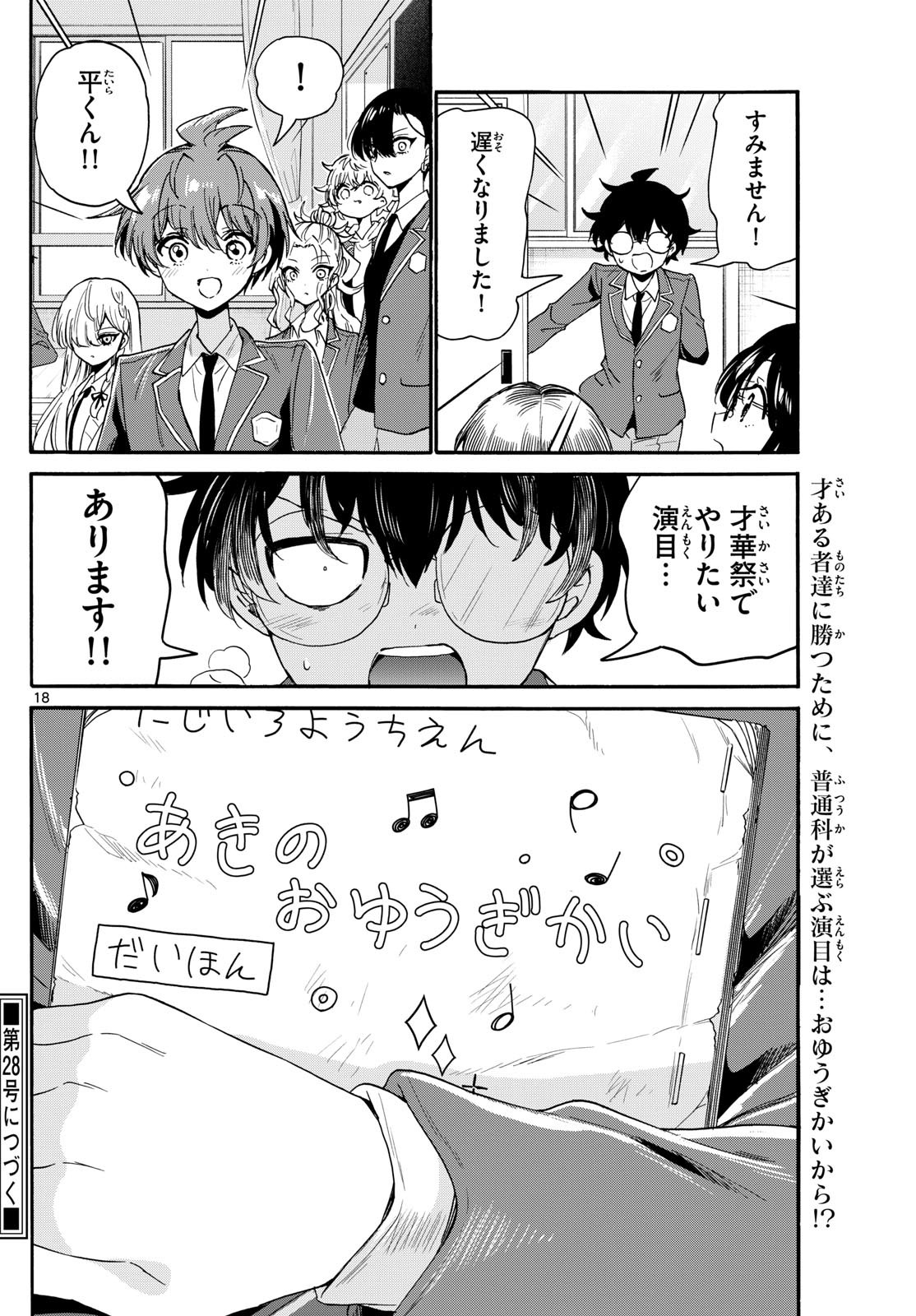 帝乃三姉妹は案外、チョロい。 Chap 162 - Next Chap 163
