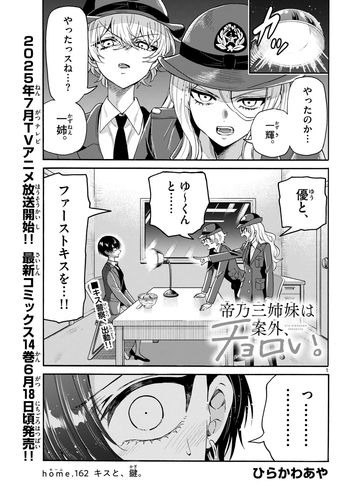 帝乃三姉妹は案外、チョロい。 Chap 162 - Next Chap 163