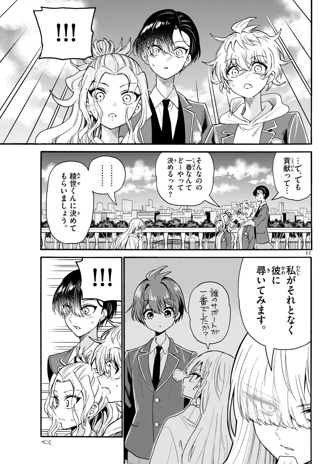 帝乃三姉妹は案外、チョロい。 Chap 162 - Next Chap 163