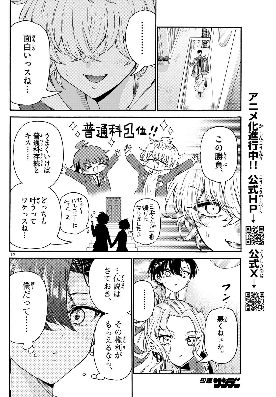 帝乃三姉妹は案外、チョロい。 Chap 162 - Next Chap 163