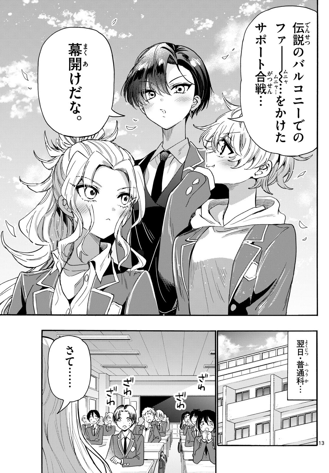 帝乃三姉妹は案外、チョロい。 Chap 162 - Next Chap 163