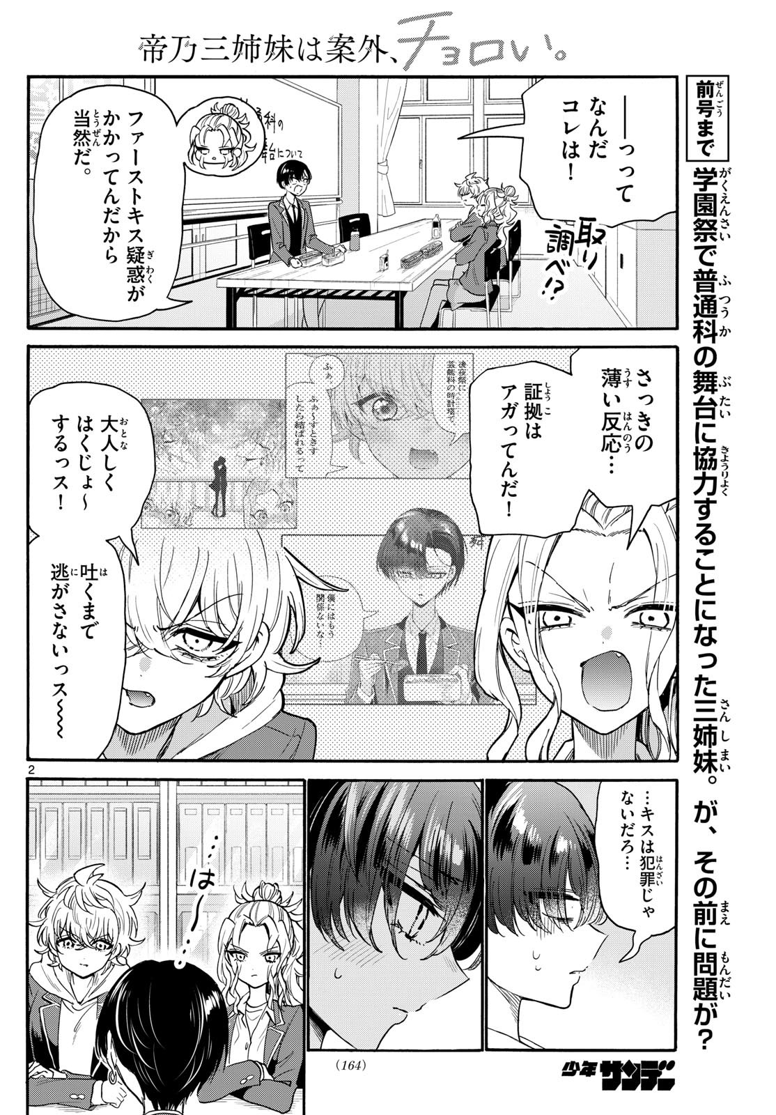 帝乃三姉妹は案外、チョロい。 Chap 162 - Next Chap 163
