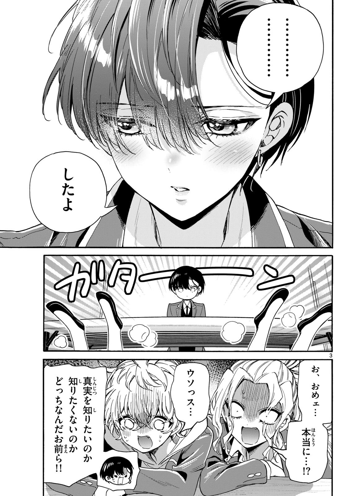 帝乃三姉妹は案外、チョロい。 Chap 162 - Next Chap 163