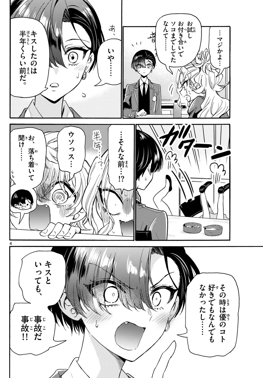 帝乃三姉妹は案外、チョロい。 Chap 162 - Next Chap 163