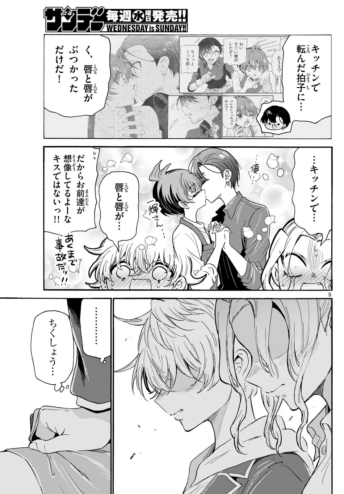 帝乃三姉妹は案外、チョロい。 Chap 162 - Next Chap 163
