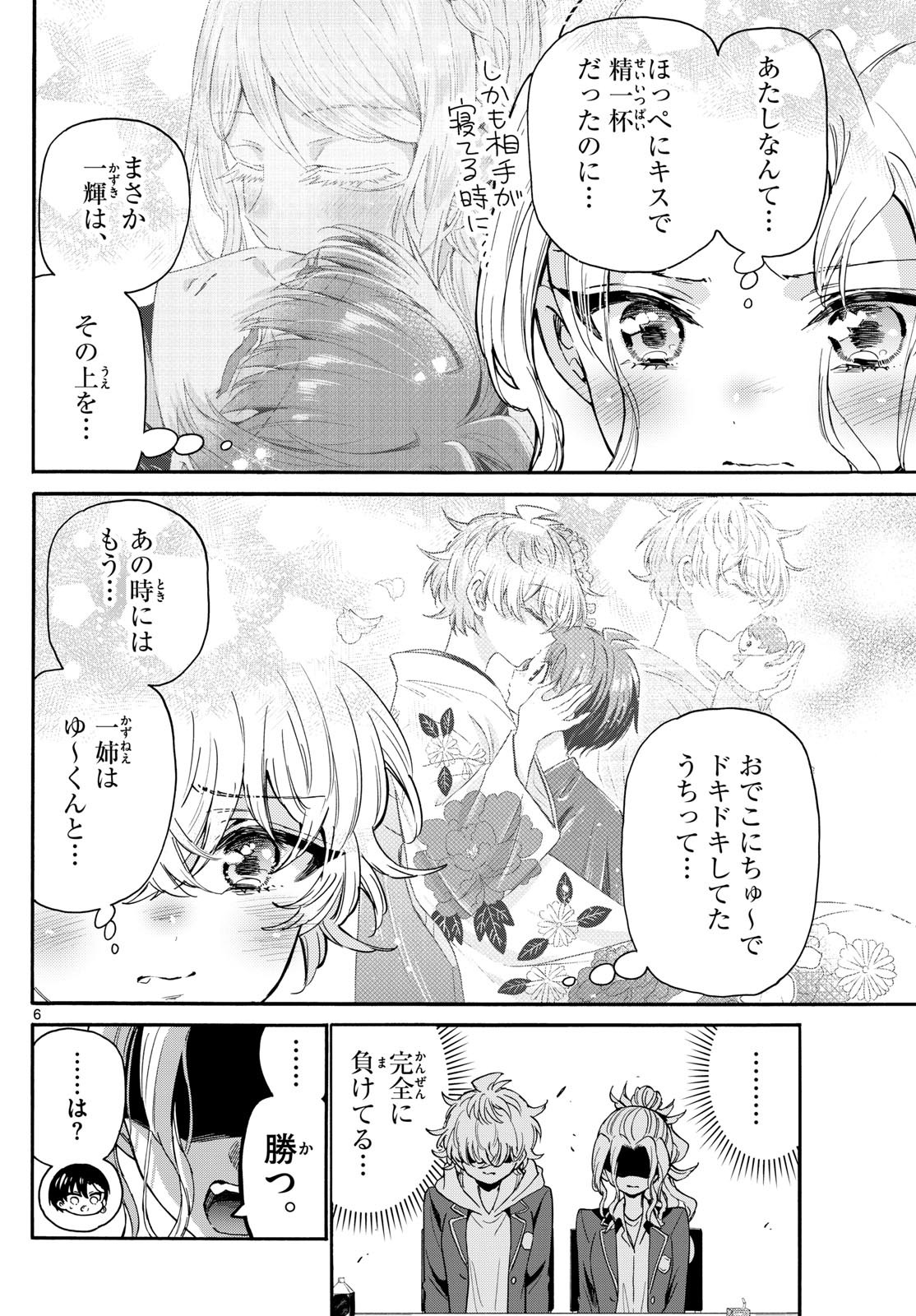 帝乃三姉妹は案外、チョロい。 Chap 162 - Next Chap 163
