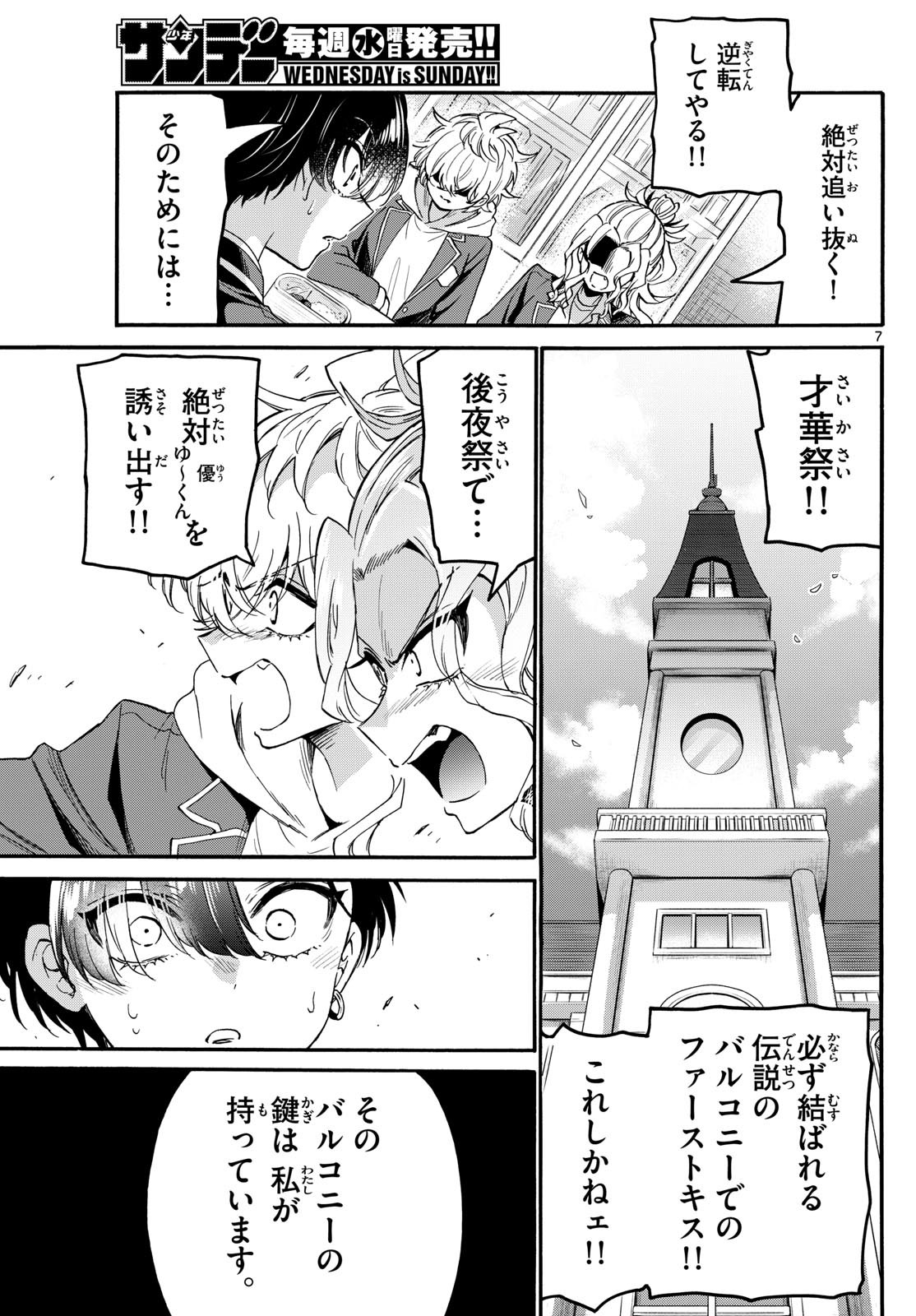 帝乃三姉妹は案外、チョロい。 Chap 162 - Next Chap 163