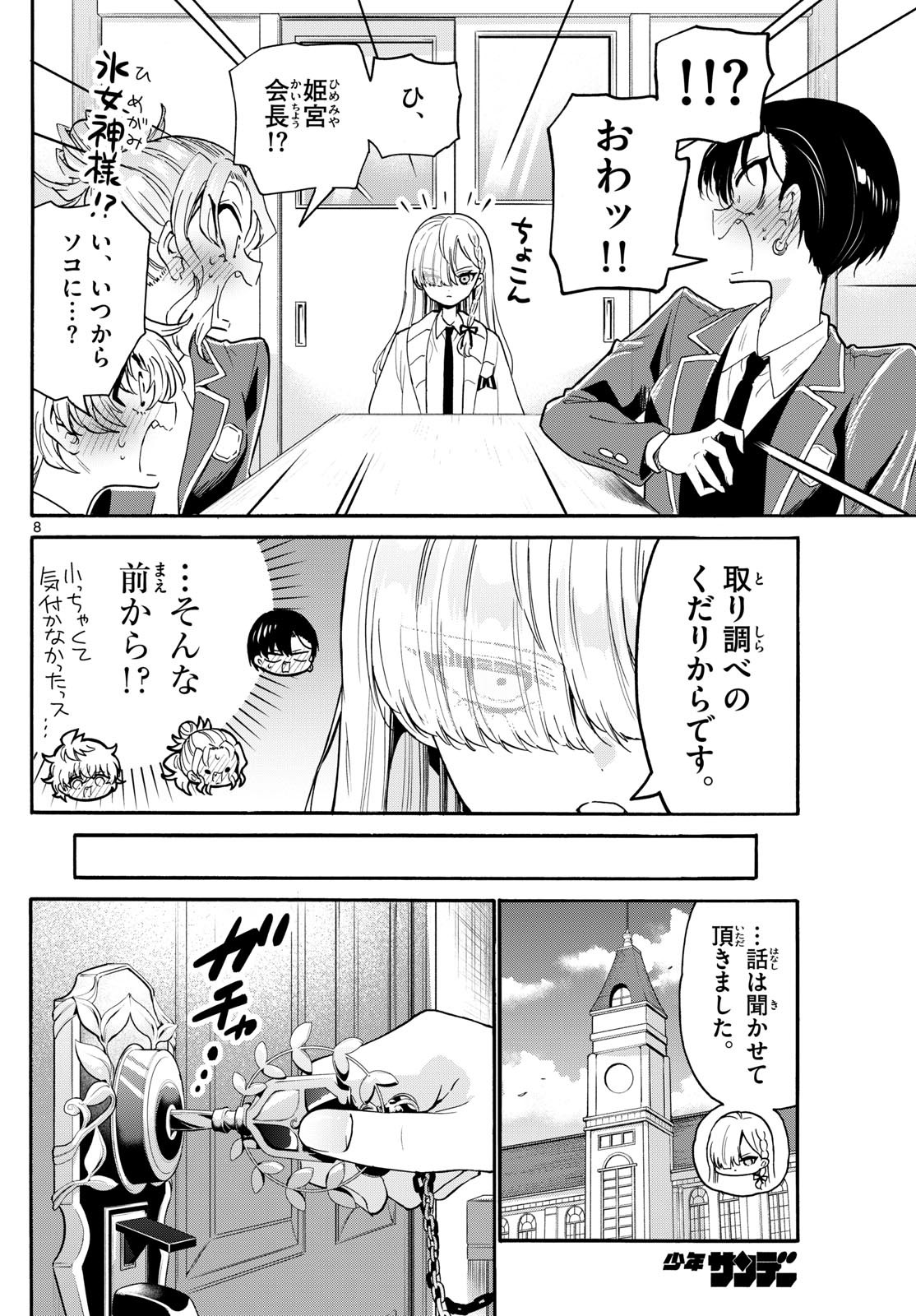 帝乃三姉妹は案外、チョロい。 Chap 162 - Next Chap 163