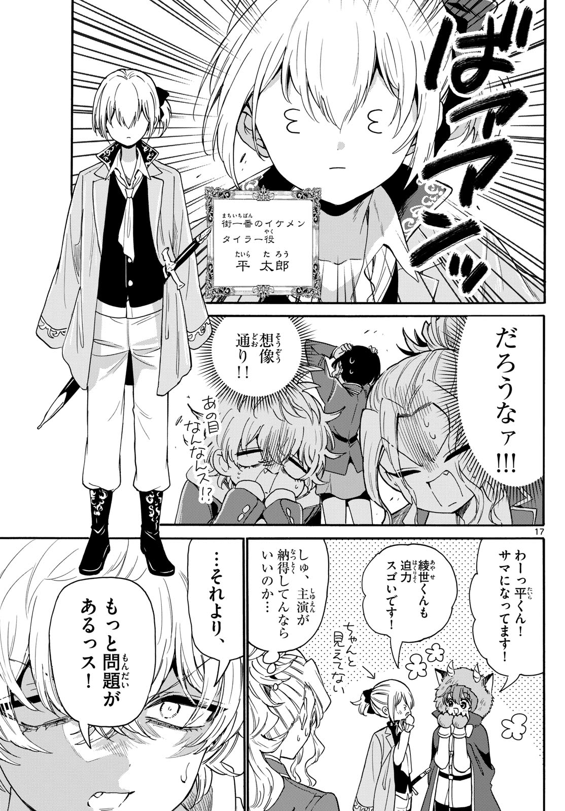 帝乃三姉妹は案外、チョロい。 Chap 163 - Next Chap 164