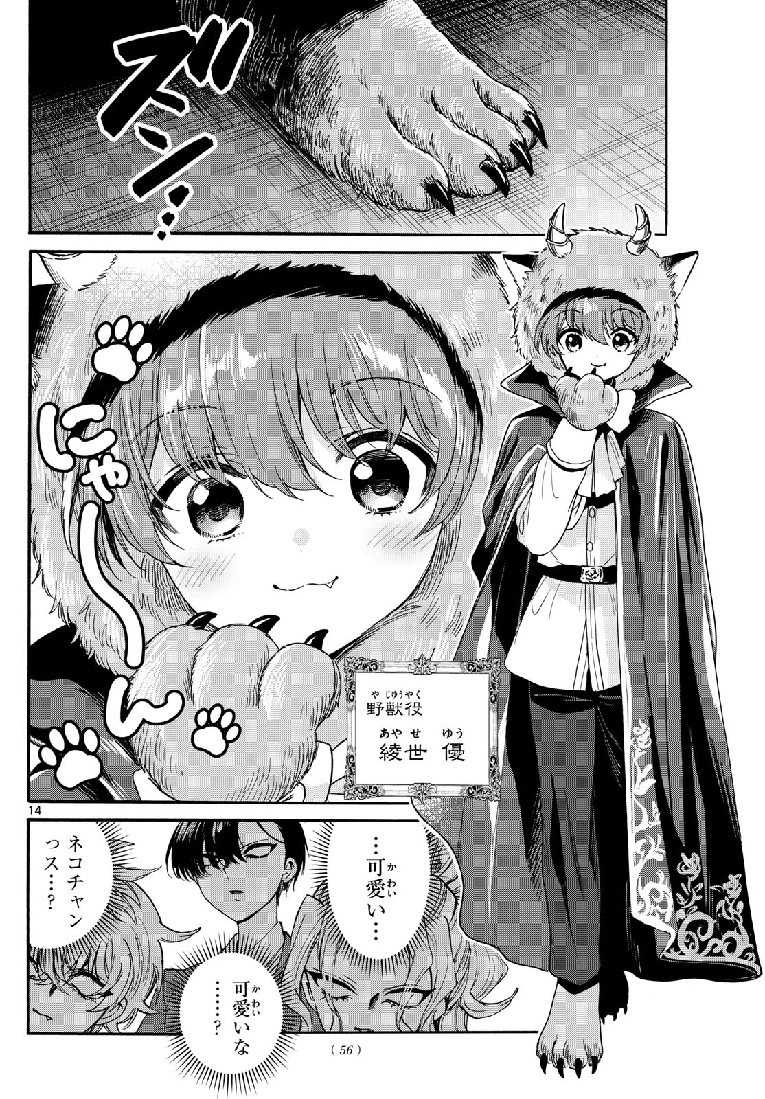 帝乃三姉妹は案外、チョロい。 Chap 163 - Next Chap 164