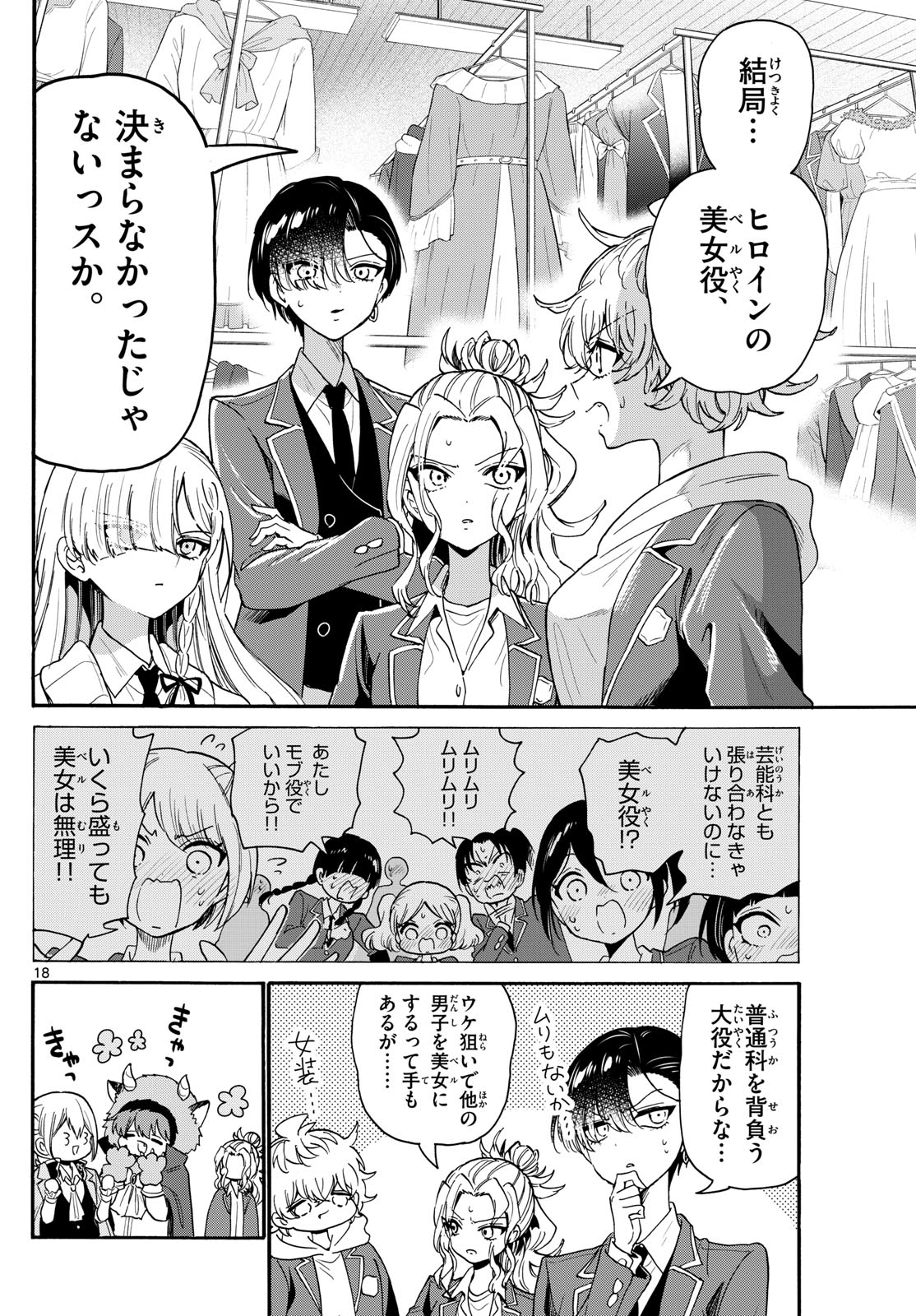 帝乃三姉妹は案外、チョロい。 Chap 163 - Next Chap 164