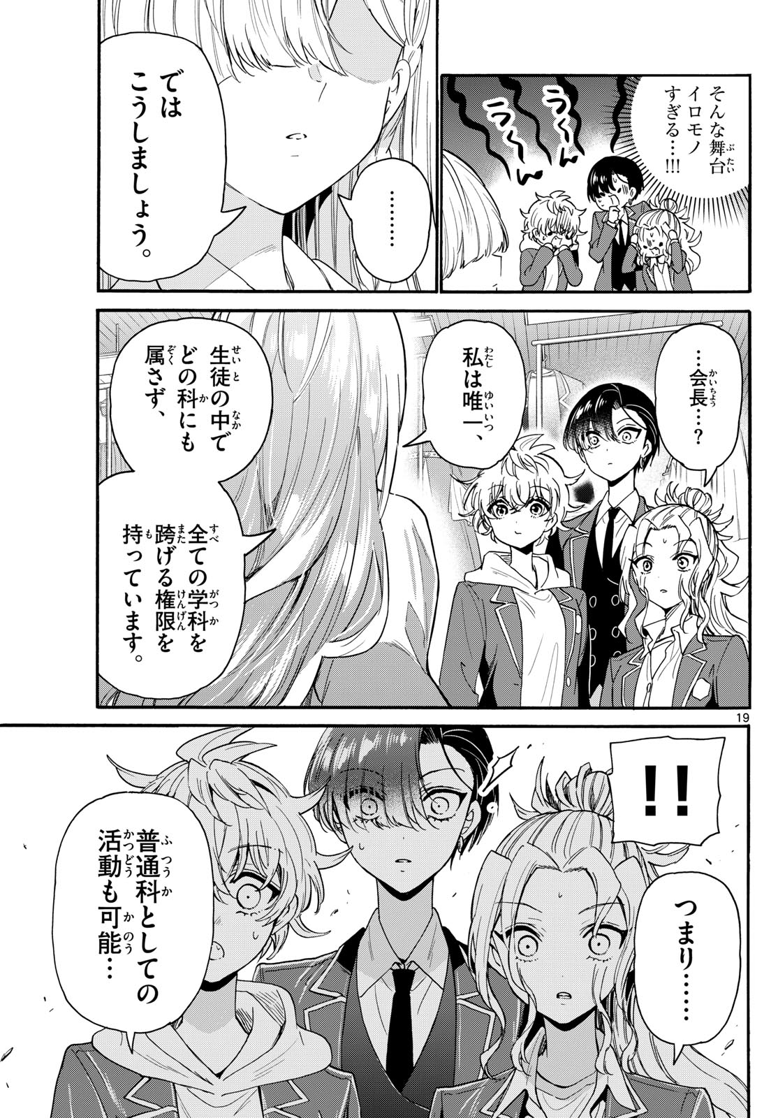 帝乃三姉妹は案外、チョロい。 Chap 163 - Next Chap 164