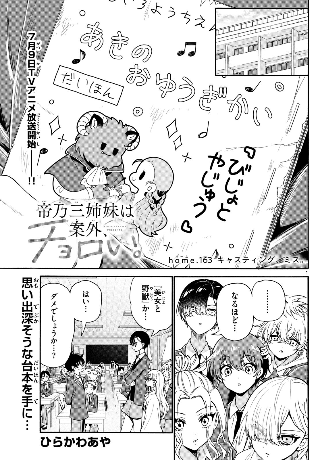 帝乃三姉妹は案外、チョロい。 Chap 163 - Next Chap 164