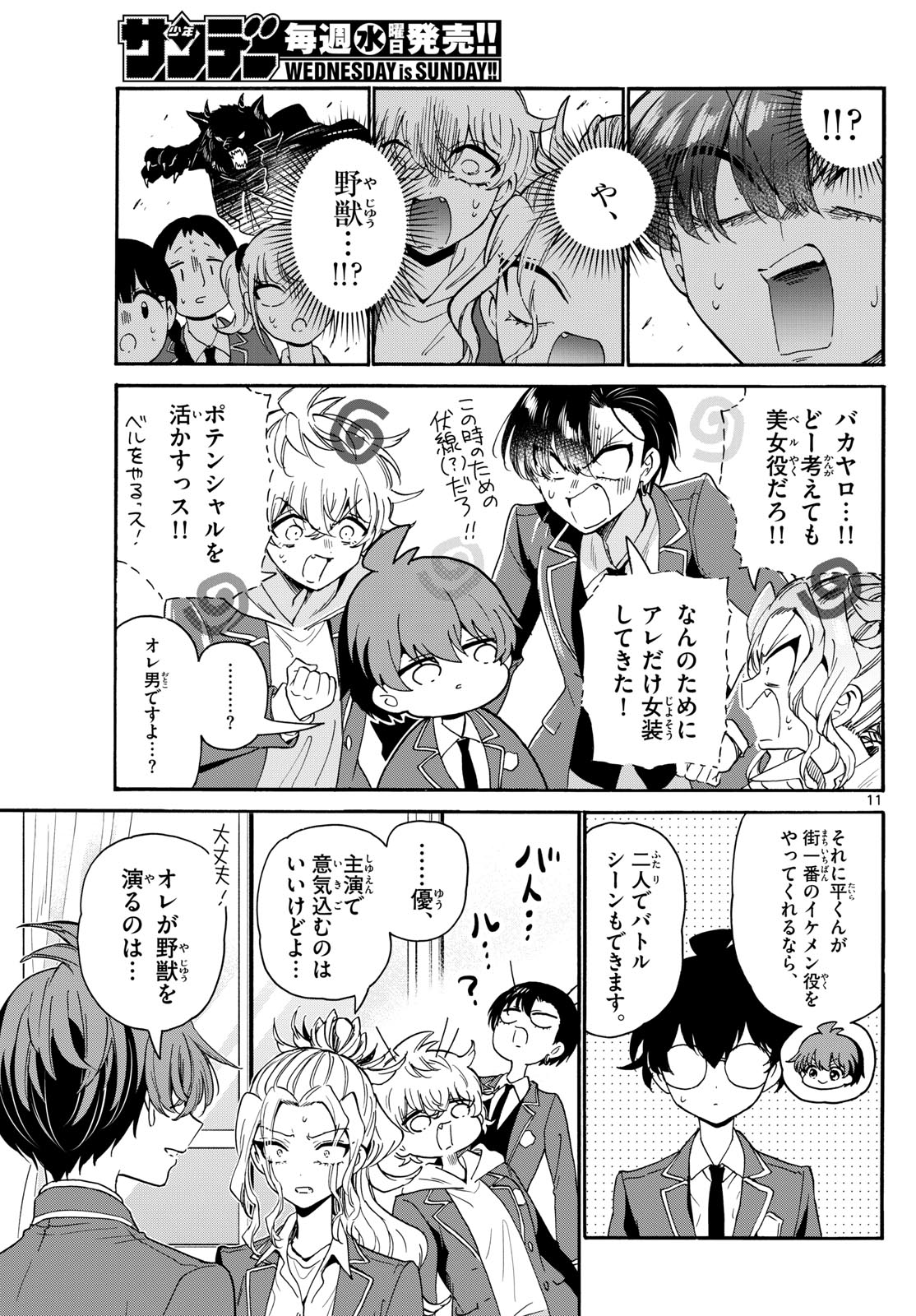 帝乃三姉妹は案外、チョロい。 Chap 163 - Next Chap 164