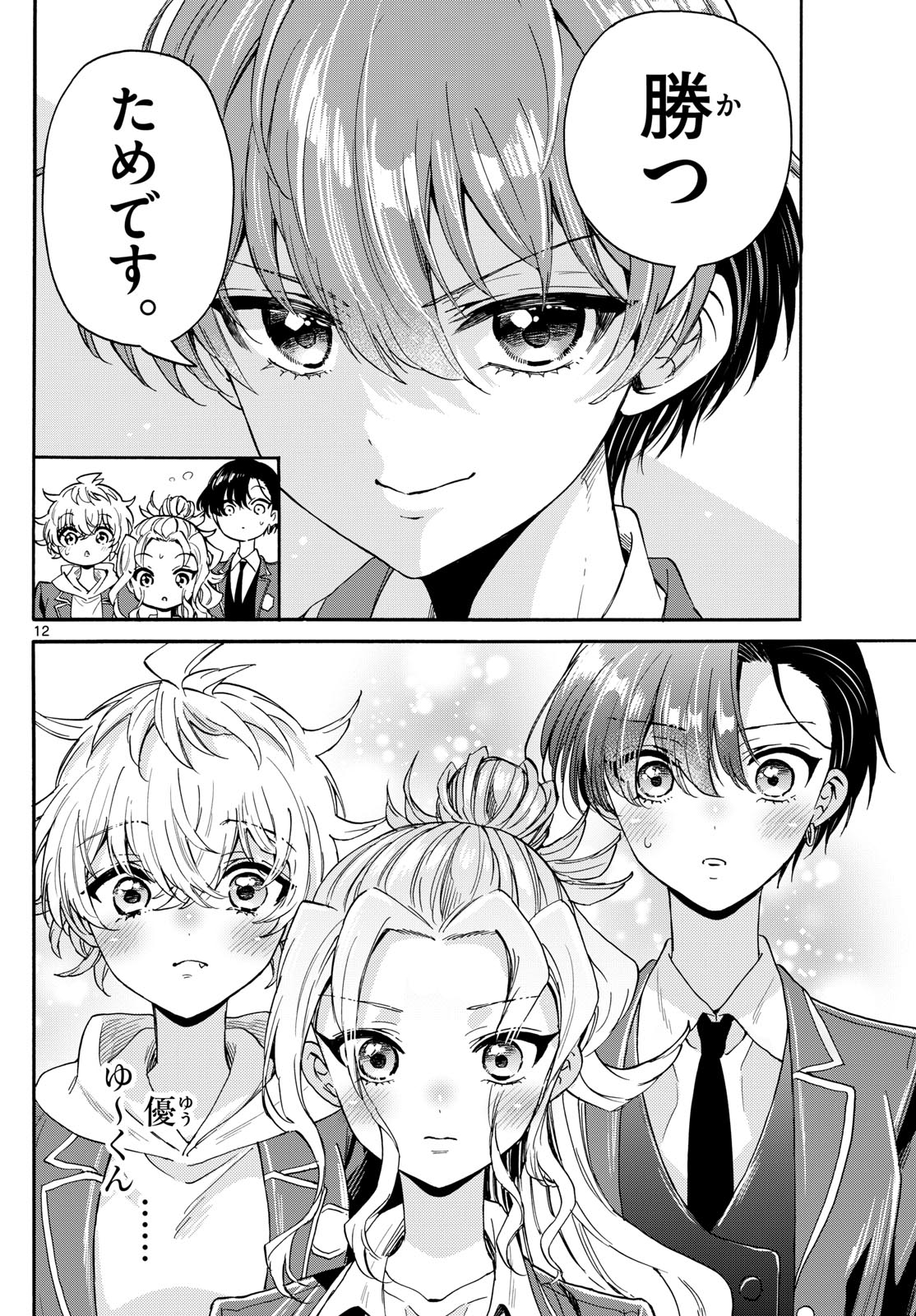 帝乃三姉妹は案外、チョロい。 Chap 163 - Next Chap 164