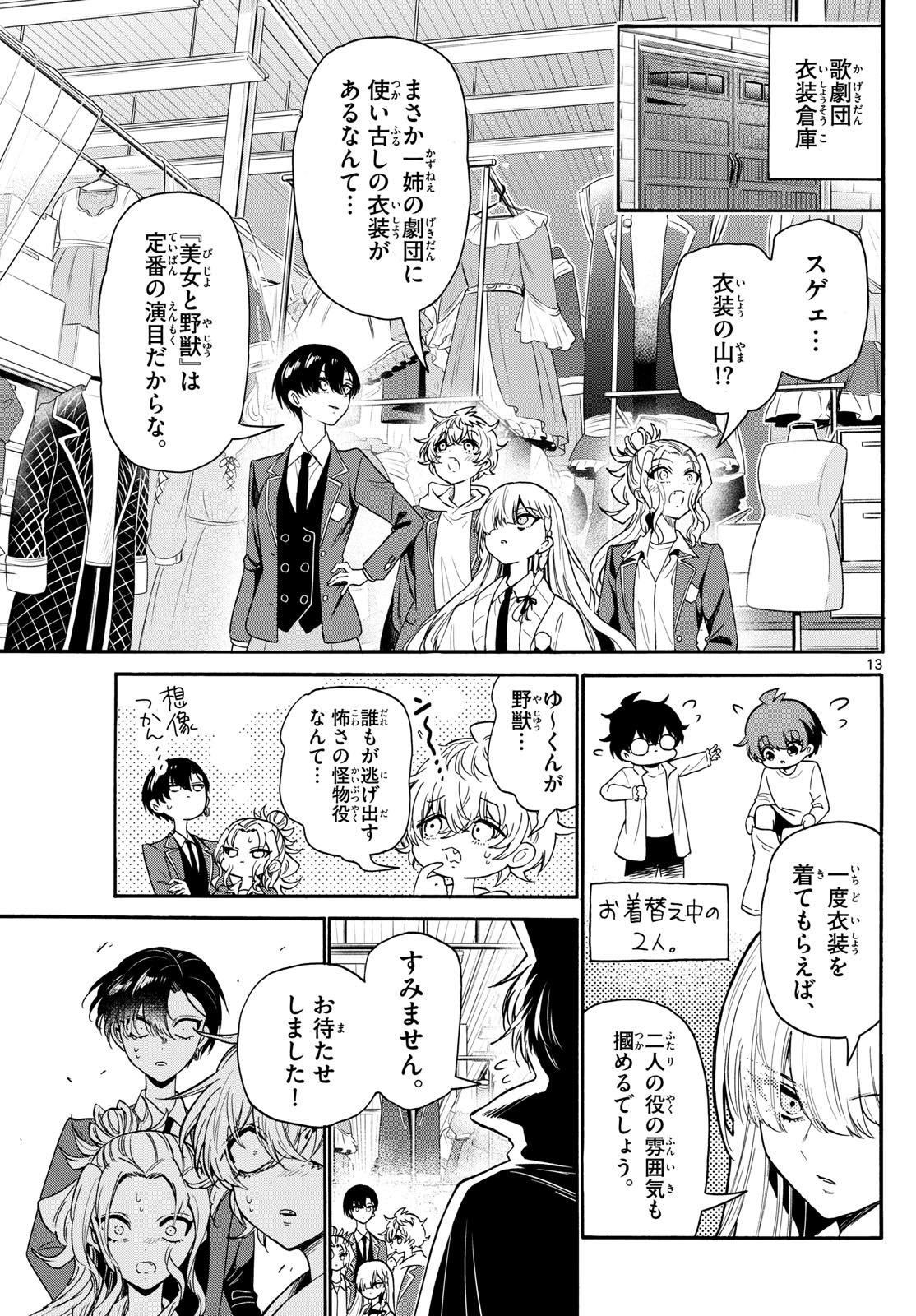 帝乃三姉妹は案外、チョロい。 Chap 163 - Next Chap 164