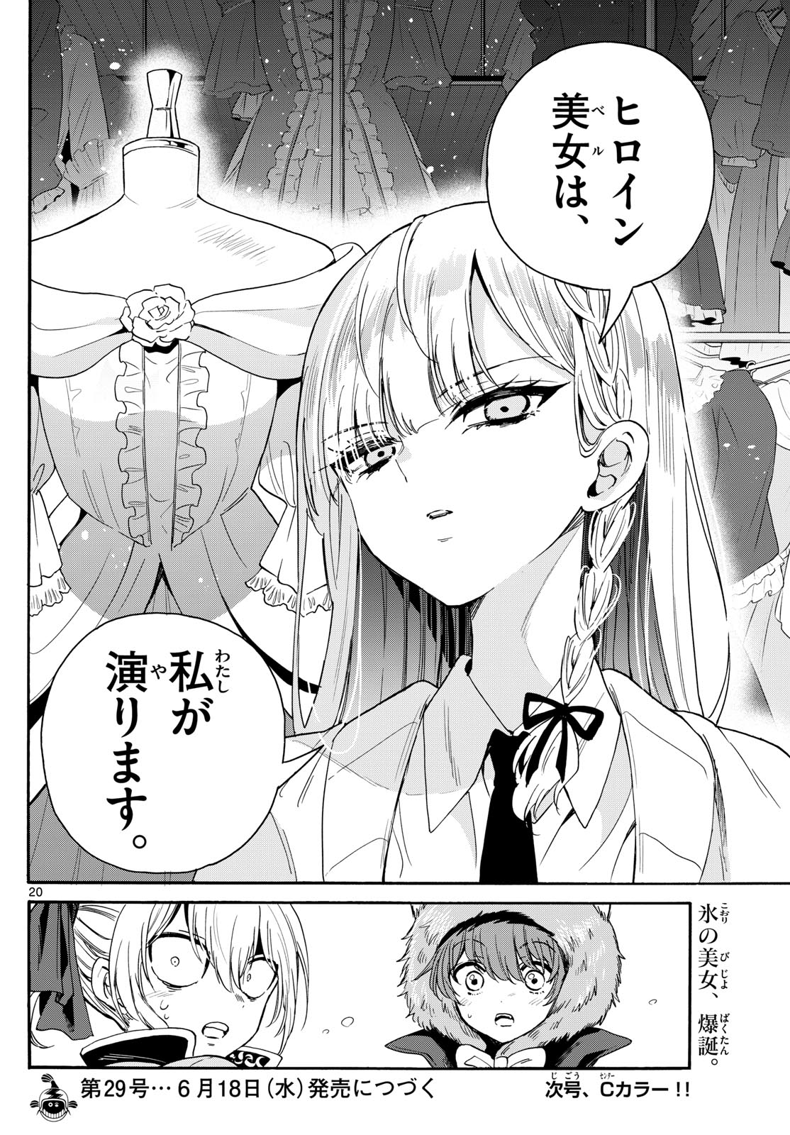 帝乃三姉妹は案外、チョロい。 Chap 163 - Next Chap 164