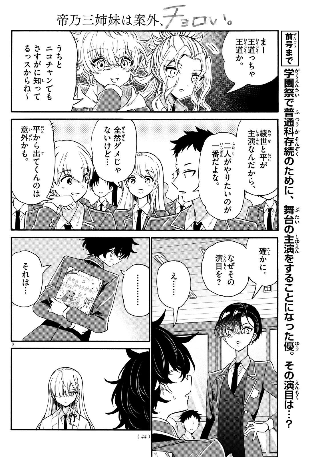 帝乃三姉妹は案外、チョロい。 Chap 163 - Next Chap 164