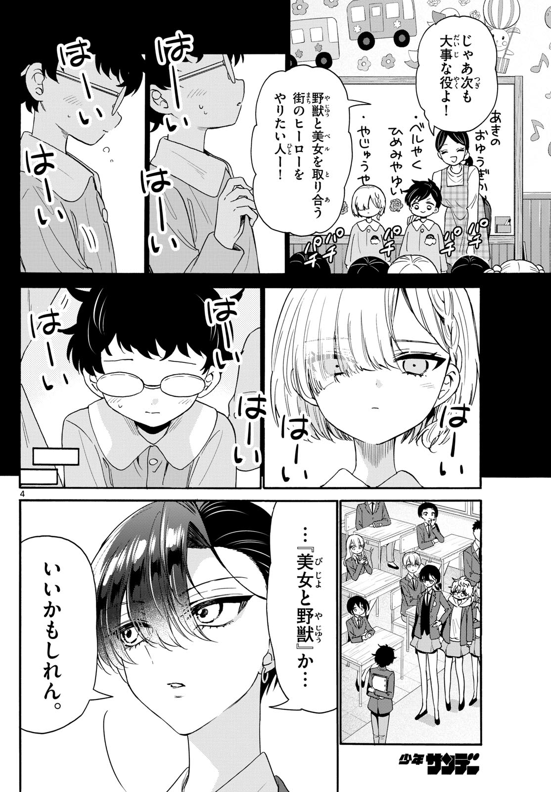 帝乃三姉妹は案外、チョロい。 Chap 163 - Next Chap 164