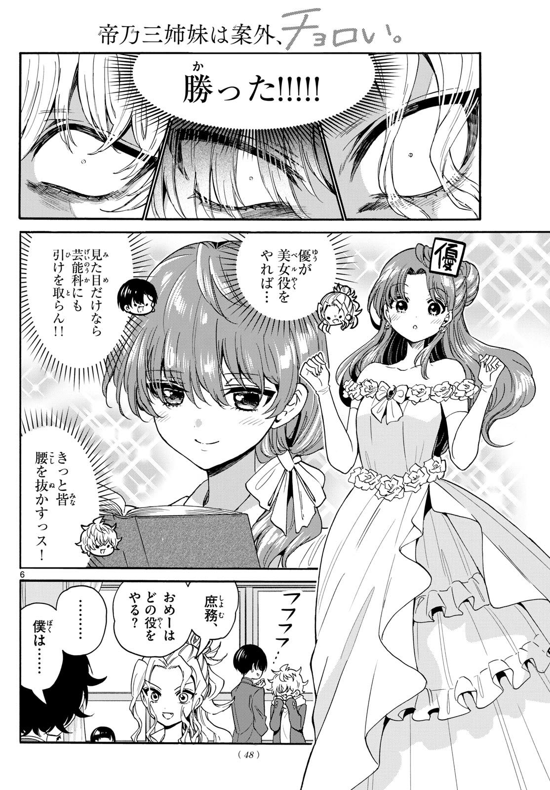 帝乃三姉妹は案外、チョロい。 Chap 163 - Next Chap 164