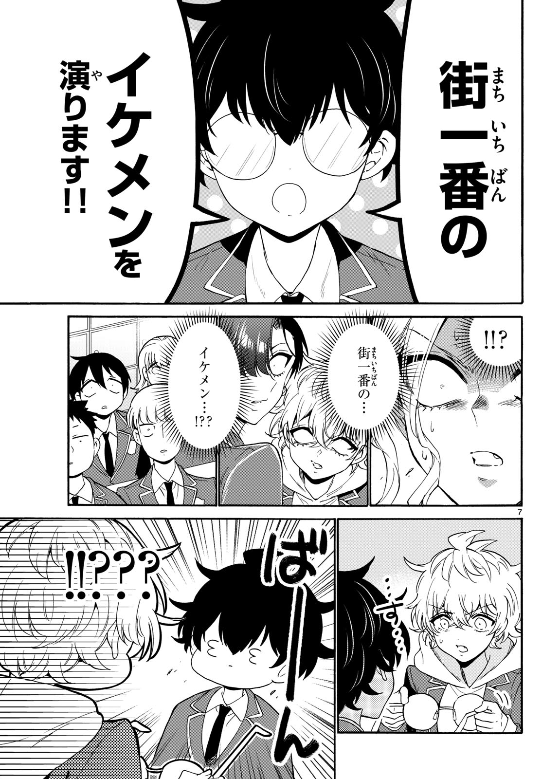 帝乃三姉妹は案外、チョロい。 Chap 163 - Next Chap 164
