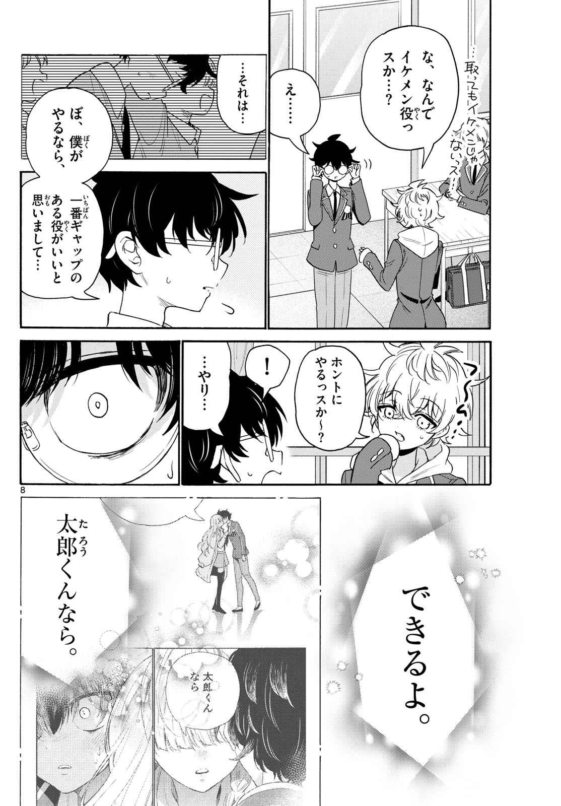 帝乃三姉妹は案外、チョロい。 Chap 163 - Next Chap 164