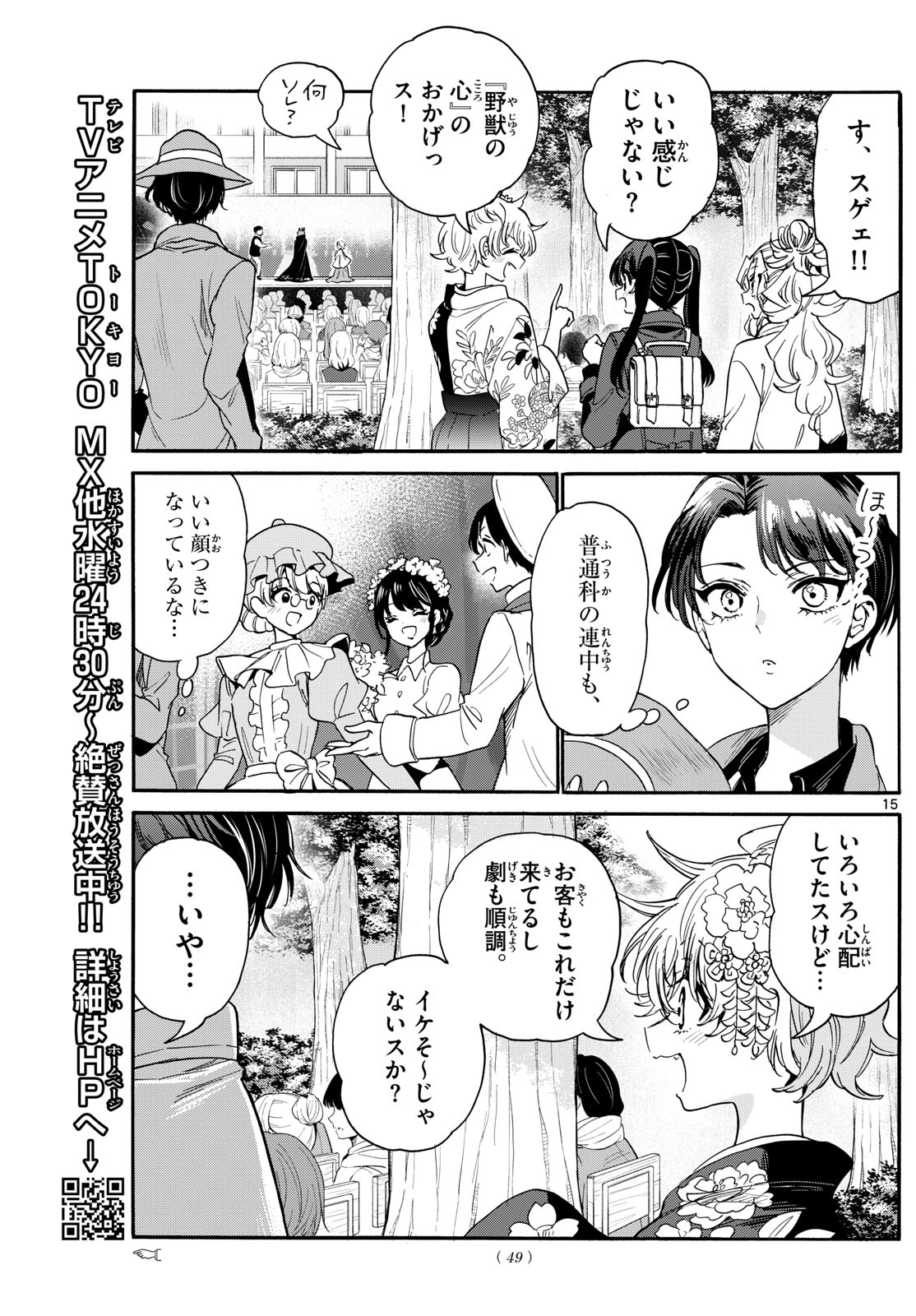 帝乃三姉妹は案外、チョロい。 Chap 174 - Next Chap 175
