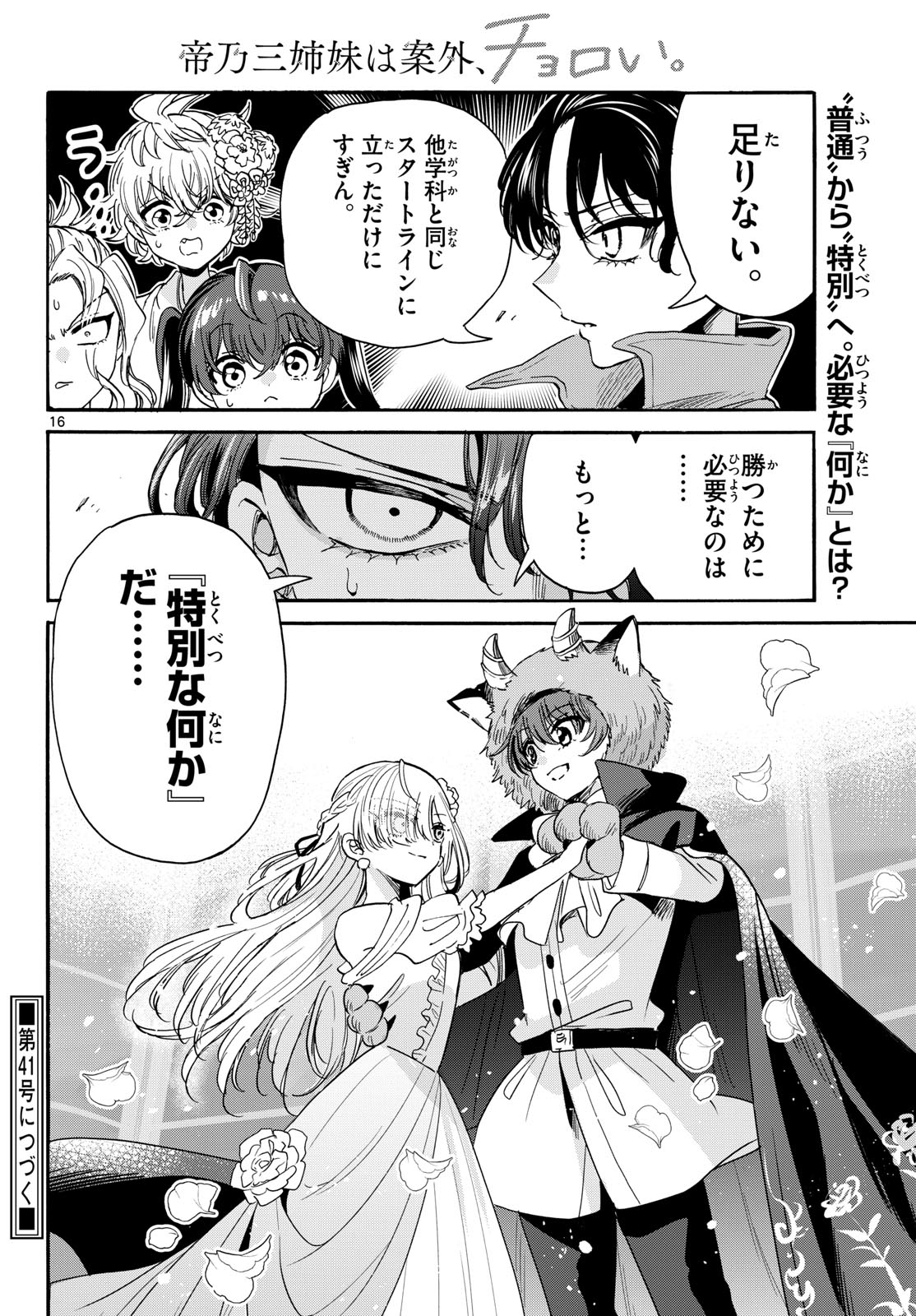 帝乃三姉妹は案外、チョロい。 Chap 174 - Next Chap 175