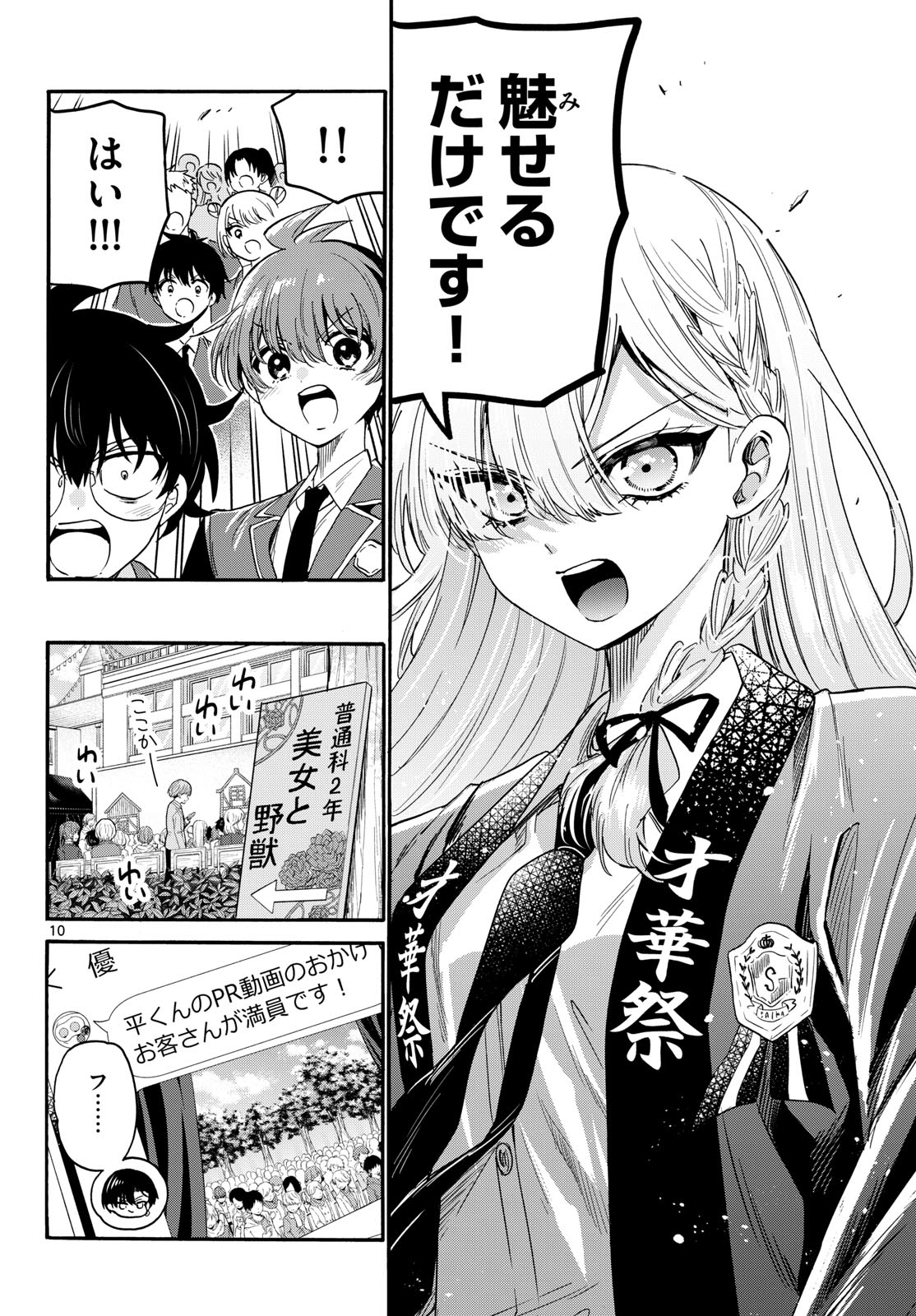 帝乃三姉妹は案外、チョロい。 Chap 174 - Next Chap 175