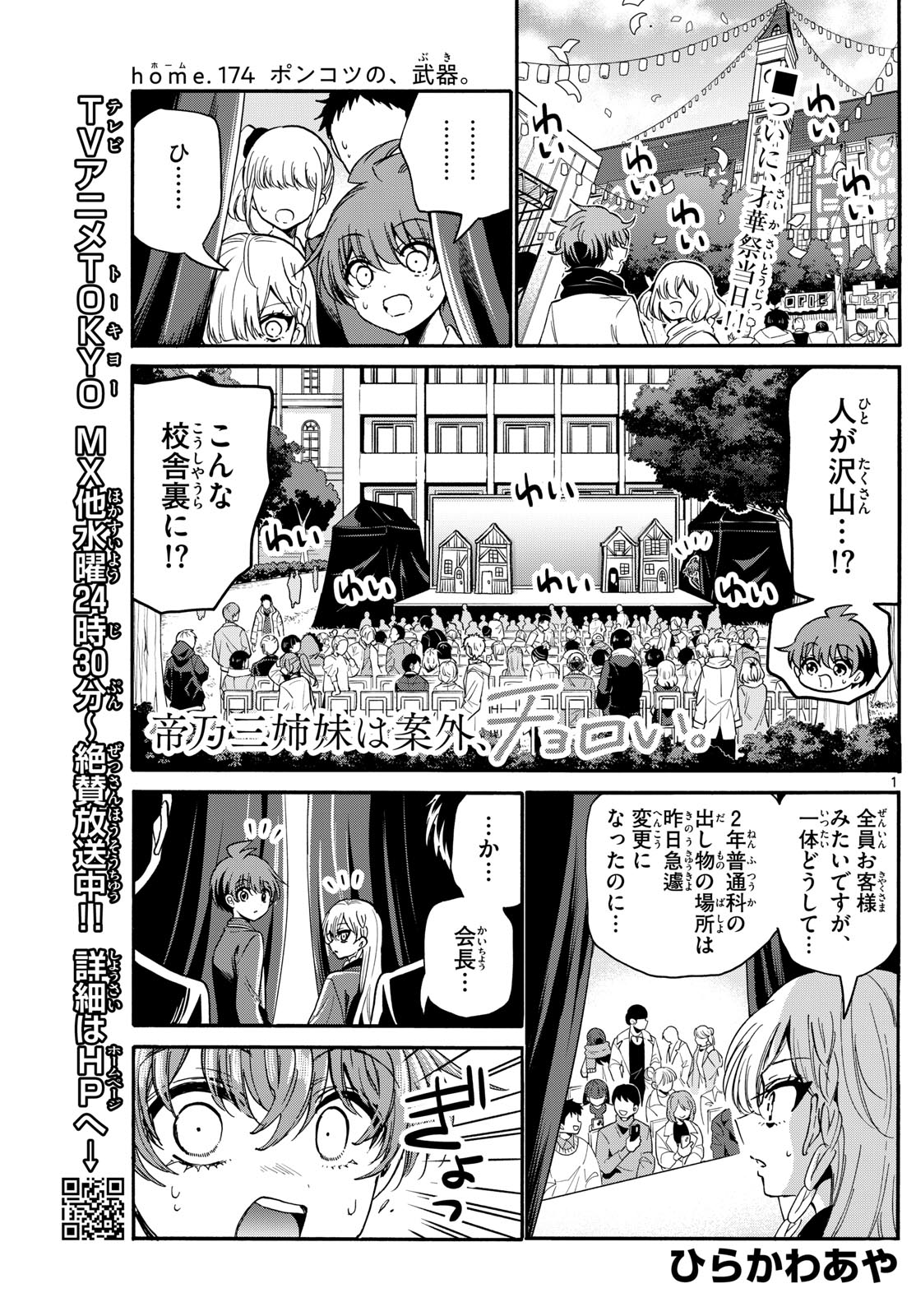 帝乃三姉妹は案外、チョロい。 Chap 174 - Next Chap 175