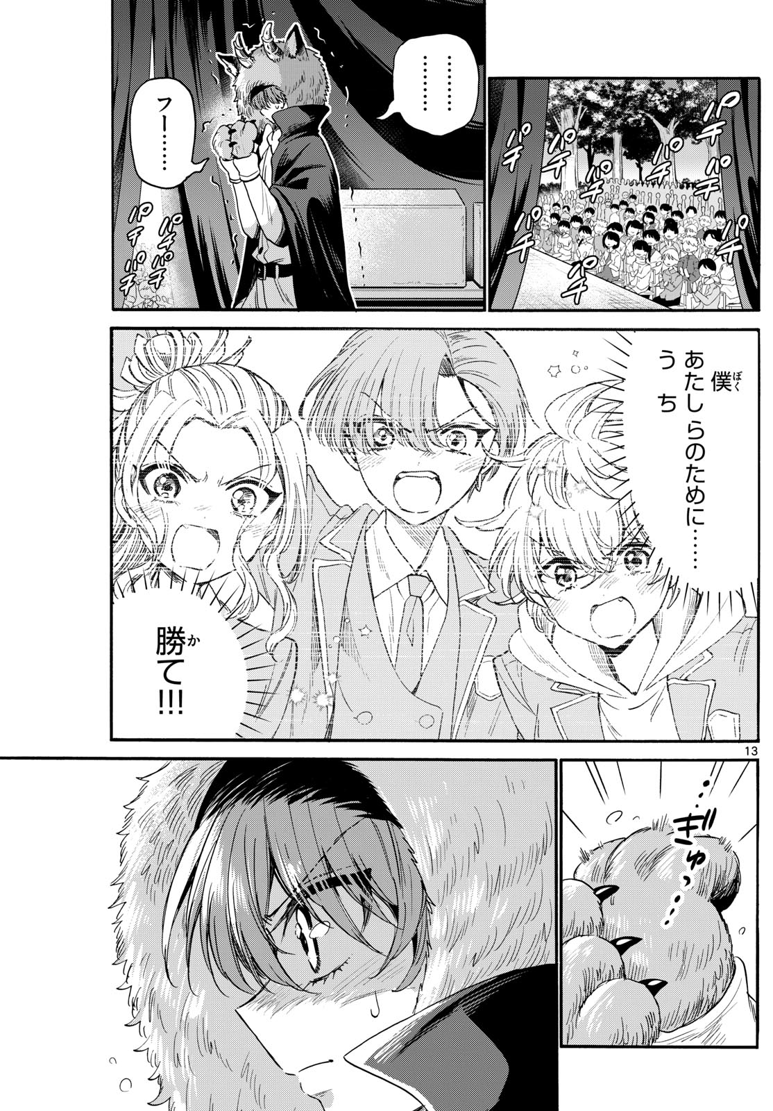 帝乃三姉妹は案外、チョロい。 Chap 174 - Next Chap 175
