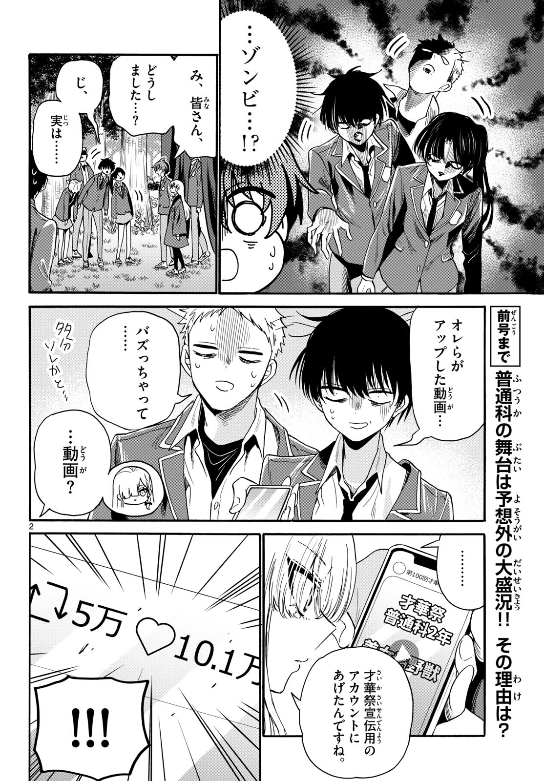 帝乃三姉妹は案外、チョロい。 Chap 174 - Next Chap 175