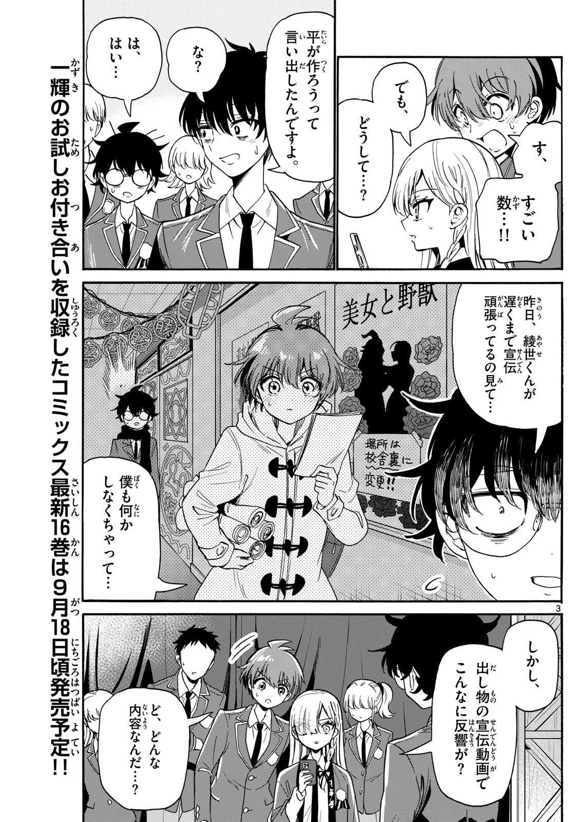帝乃三姉妹は案外、チョロい。 Chap 174 - Next Chap 175