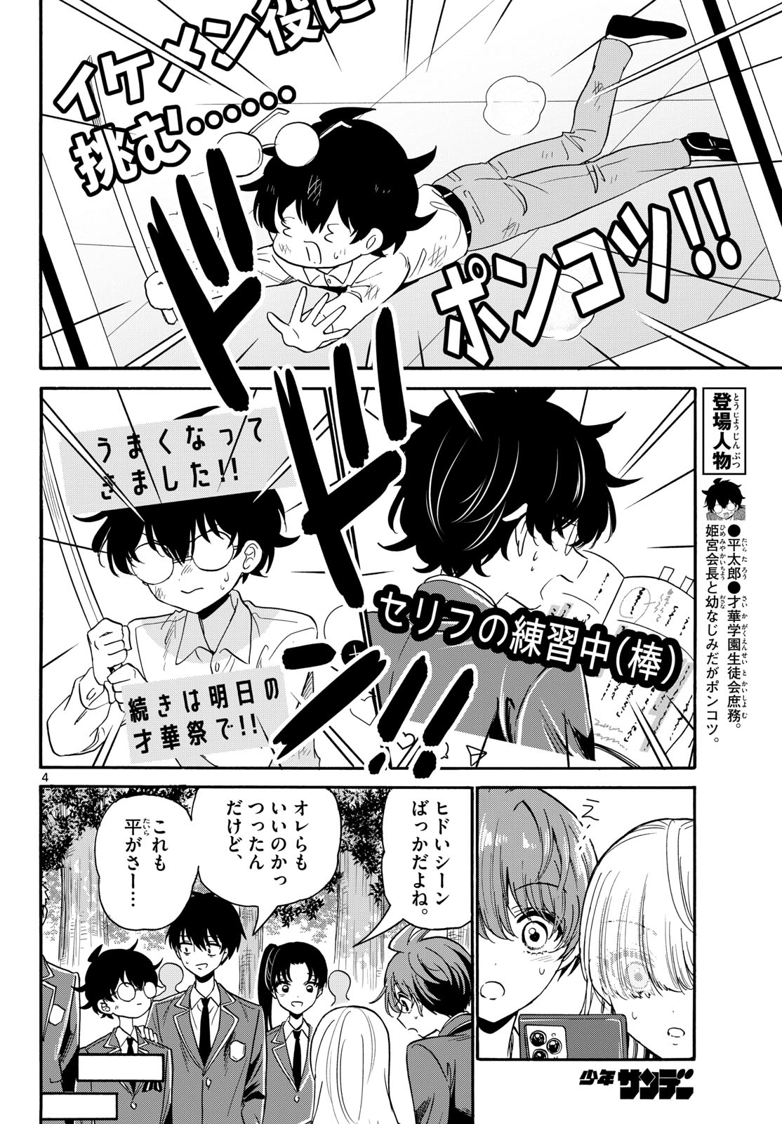 帝乃三姉妹は案外、チョロい。 Chap 174 - Next Chap 175