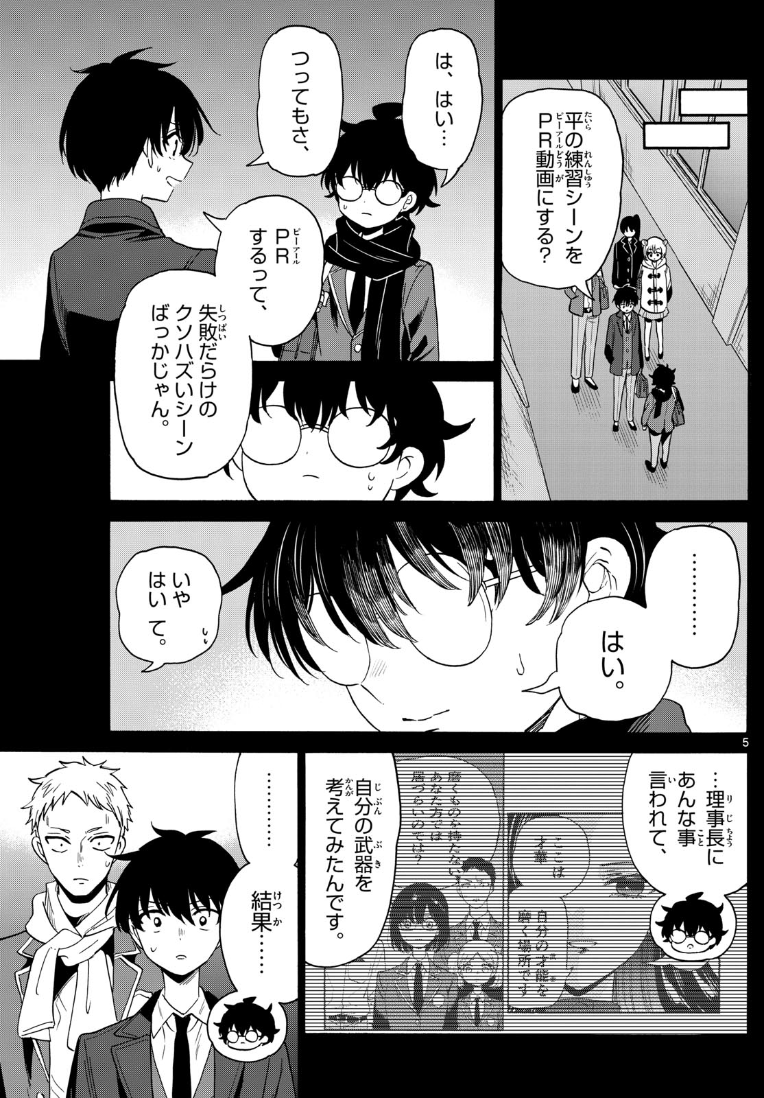 帝乃三姉妹は案外、チョロい。 Chap 174 - Next Chap 175