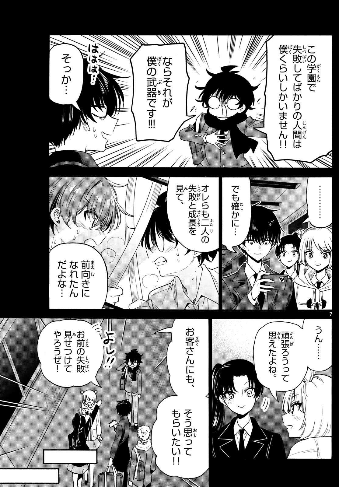 帝乃三姉妹は案外、チョロい。 Chap 174 - Next Chap 175