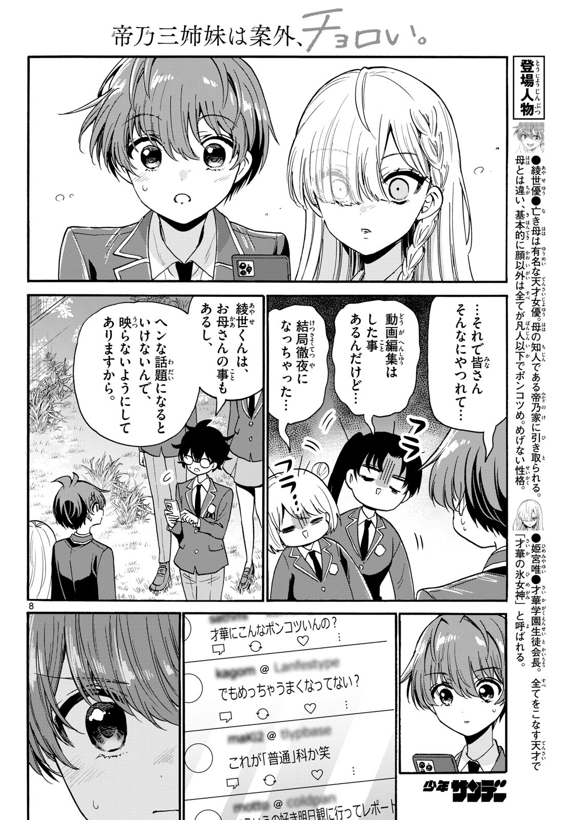 帝乃三姉妹は案外、チョロい。 Chap 174 - Next Chap 175