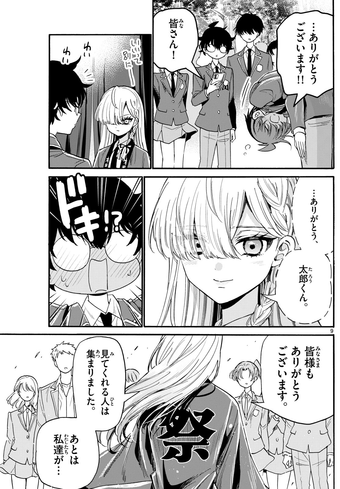 帝乃三姉妹は案外、チョロい。 Chap 174 - Next Chap 175