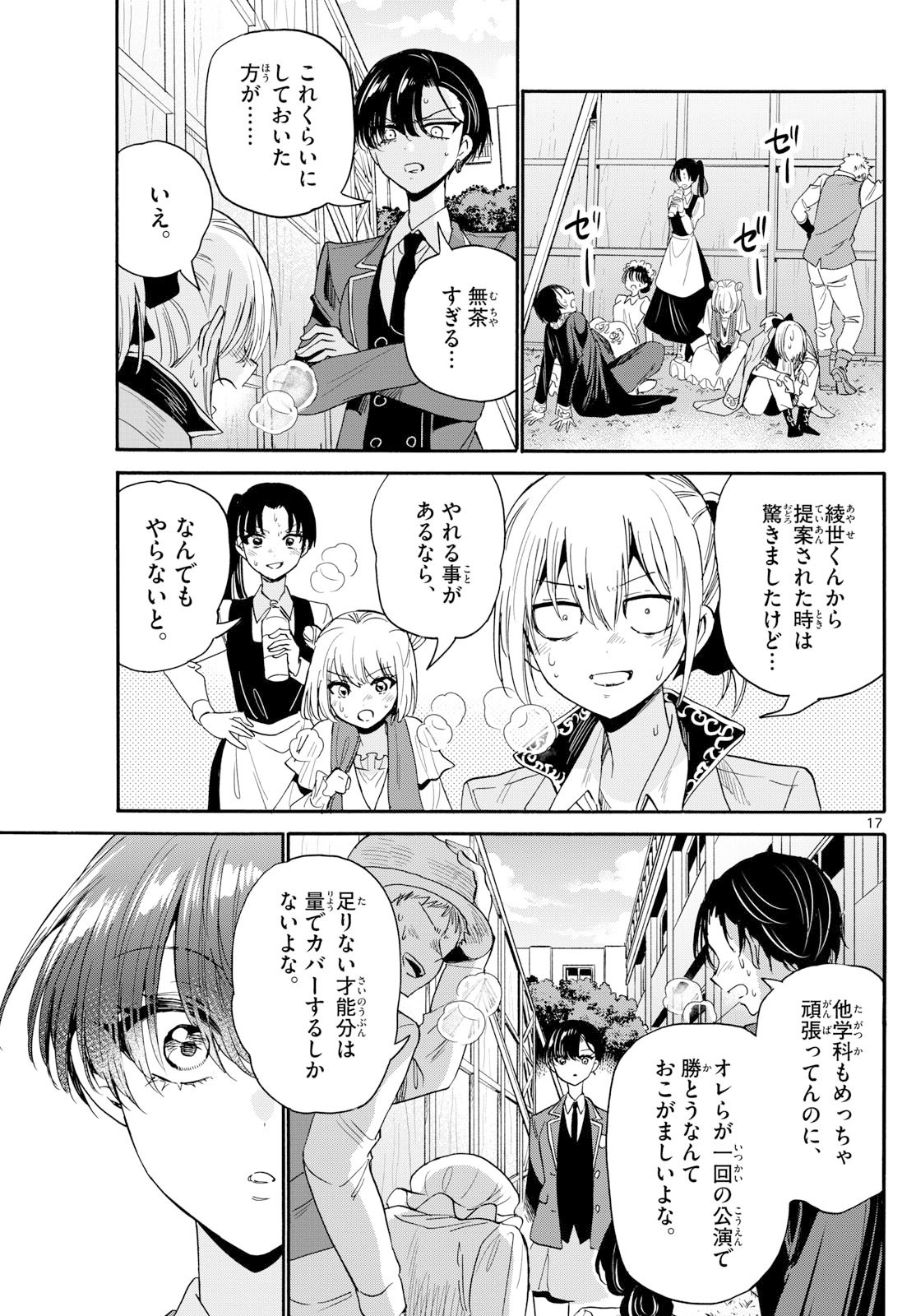 帝乃三姉妹は案外、チョロい。 Chap 175 - Next Chap 176