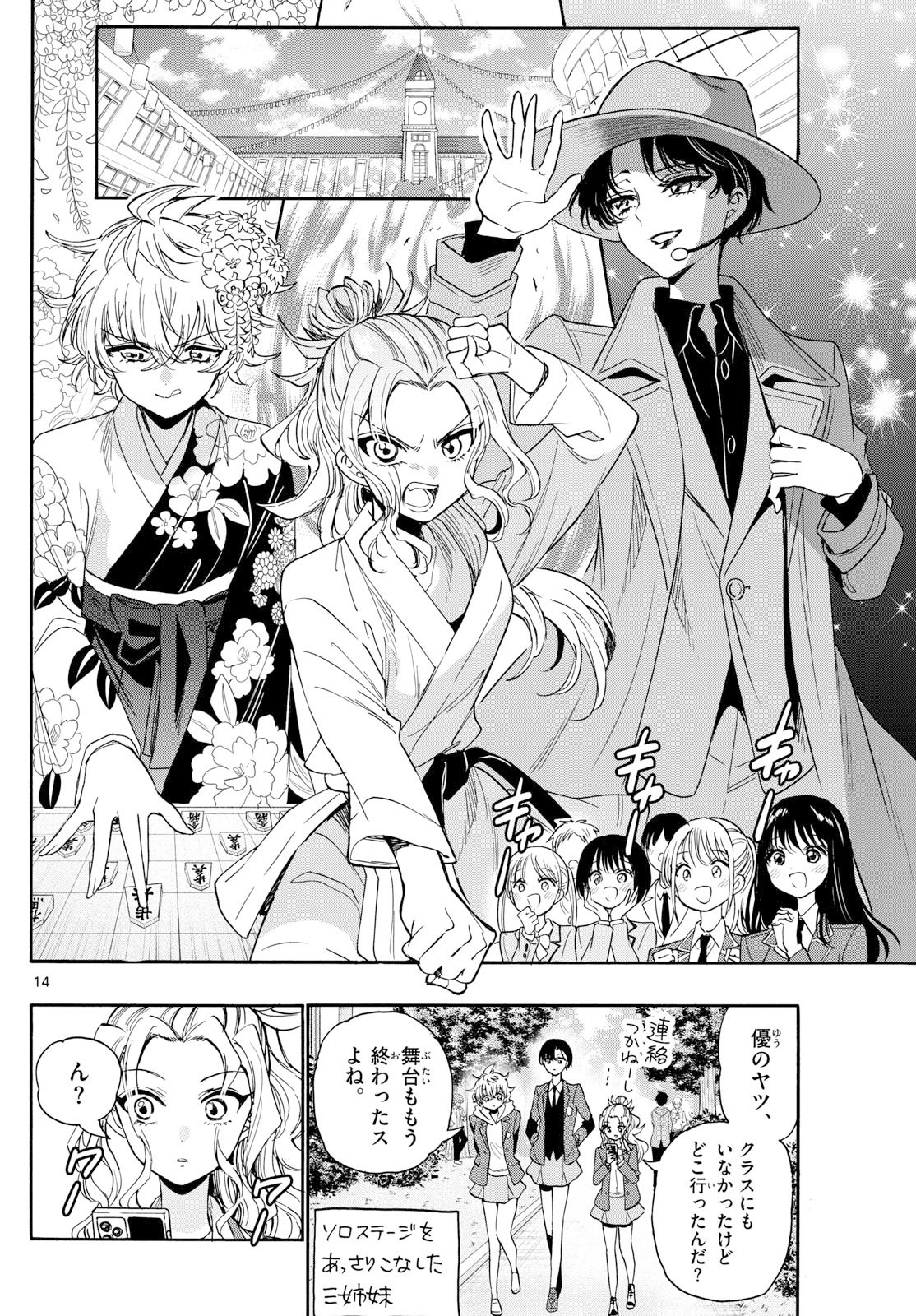 帝乃三姉妹は案外、チョロい。 Chap 175 - Next Chap 176